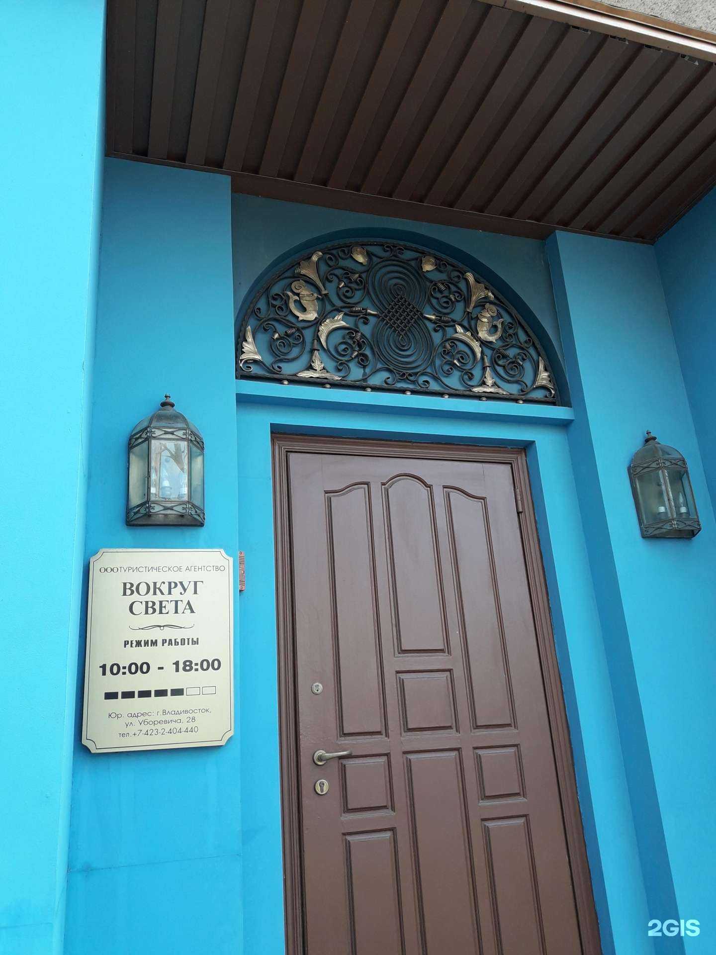 Отзывы на компанию Вокруг Света в Владивостоке c фото