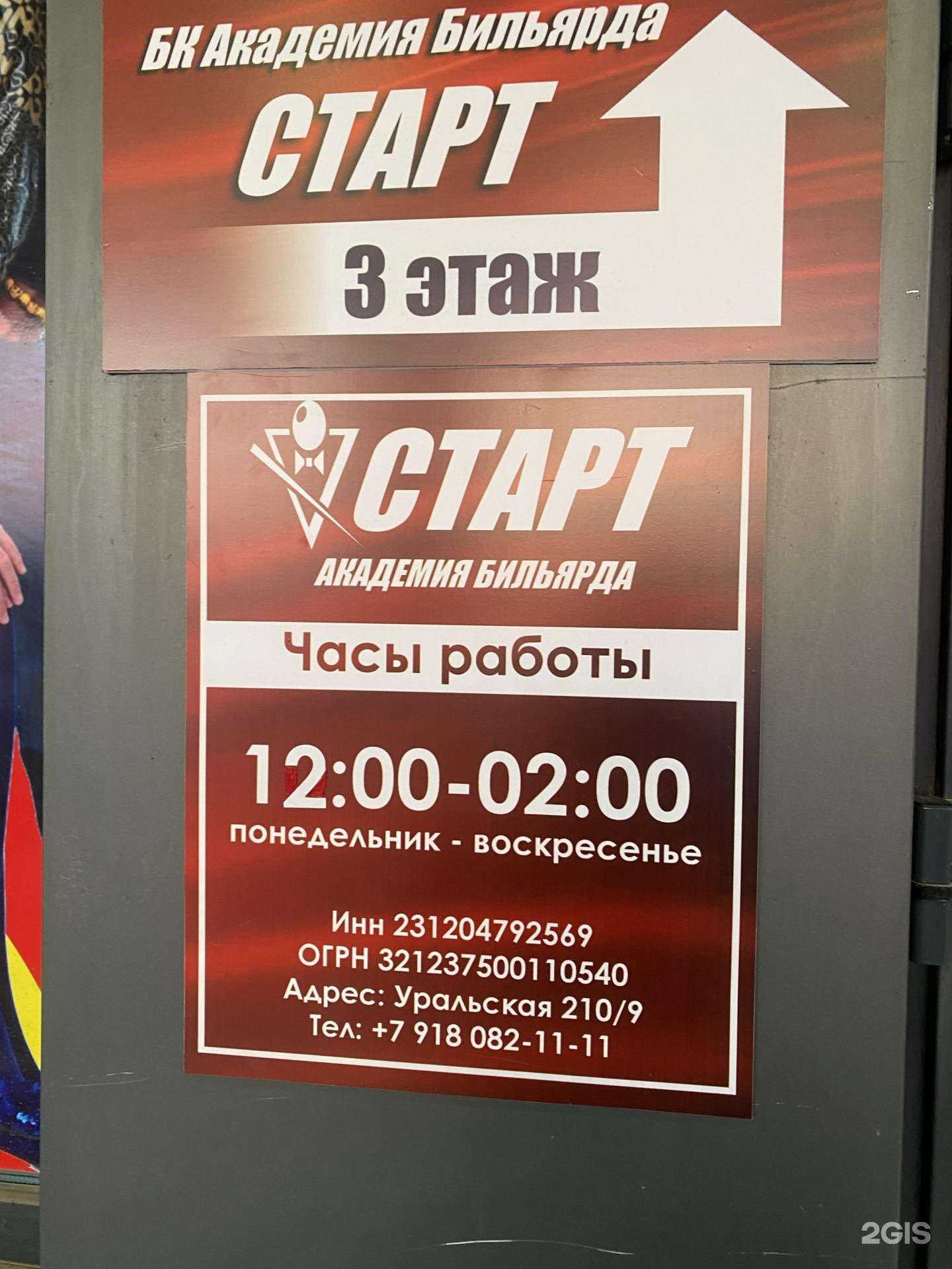 Отзывы на компанию Старт в Краснодаре c фото - фотография 2 из 2