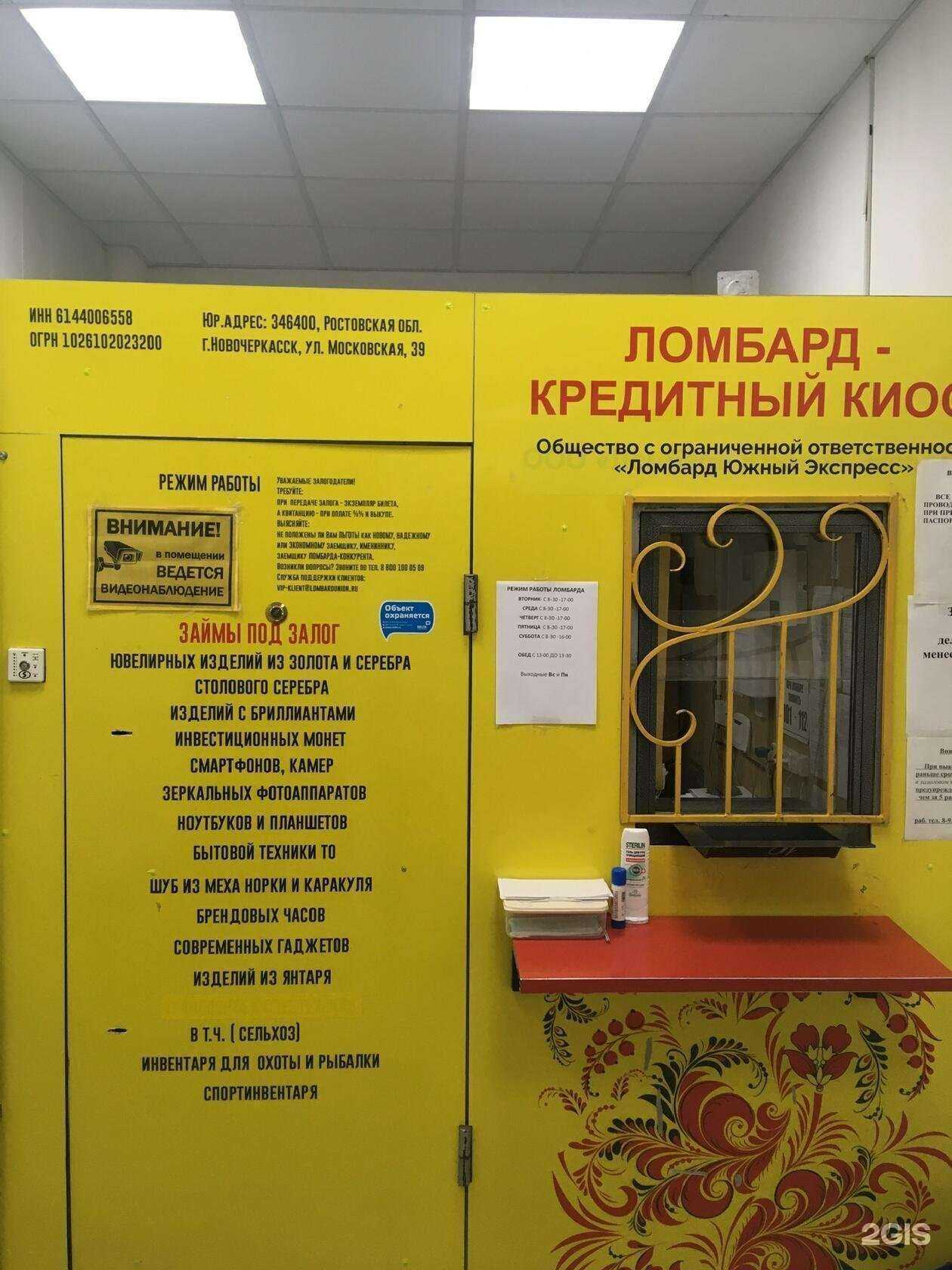 Отзывы на компанию Ломбард южный экспресс в Крымске c фото