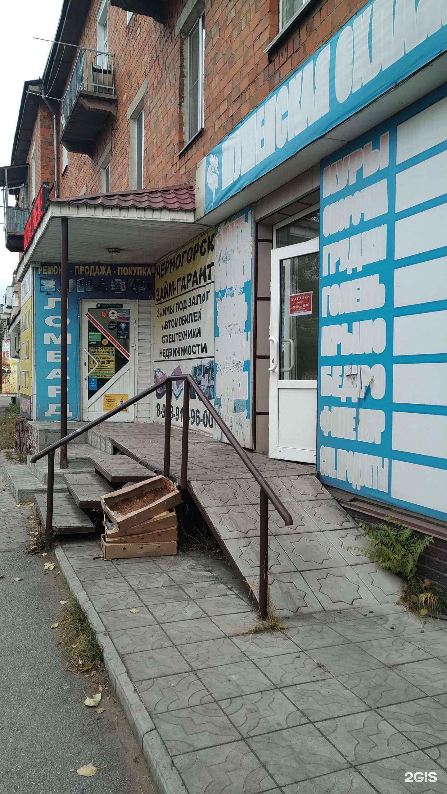 Отзывы на компанию Центр в г. Черногорск c фото