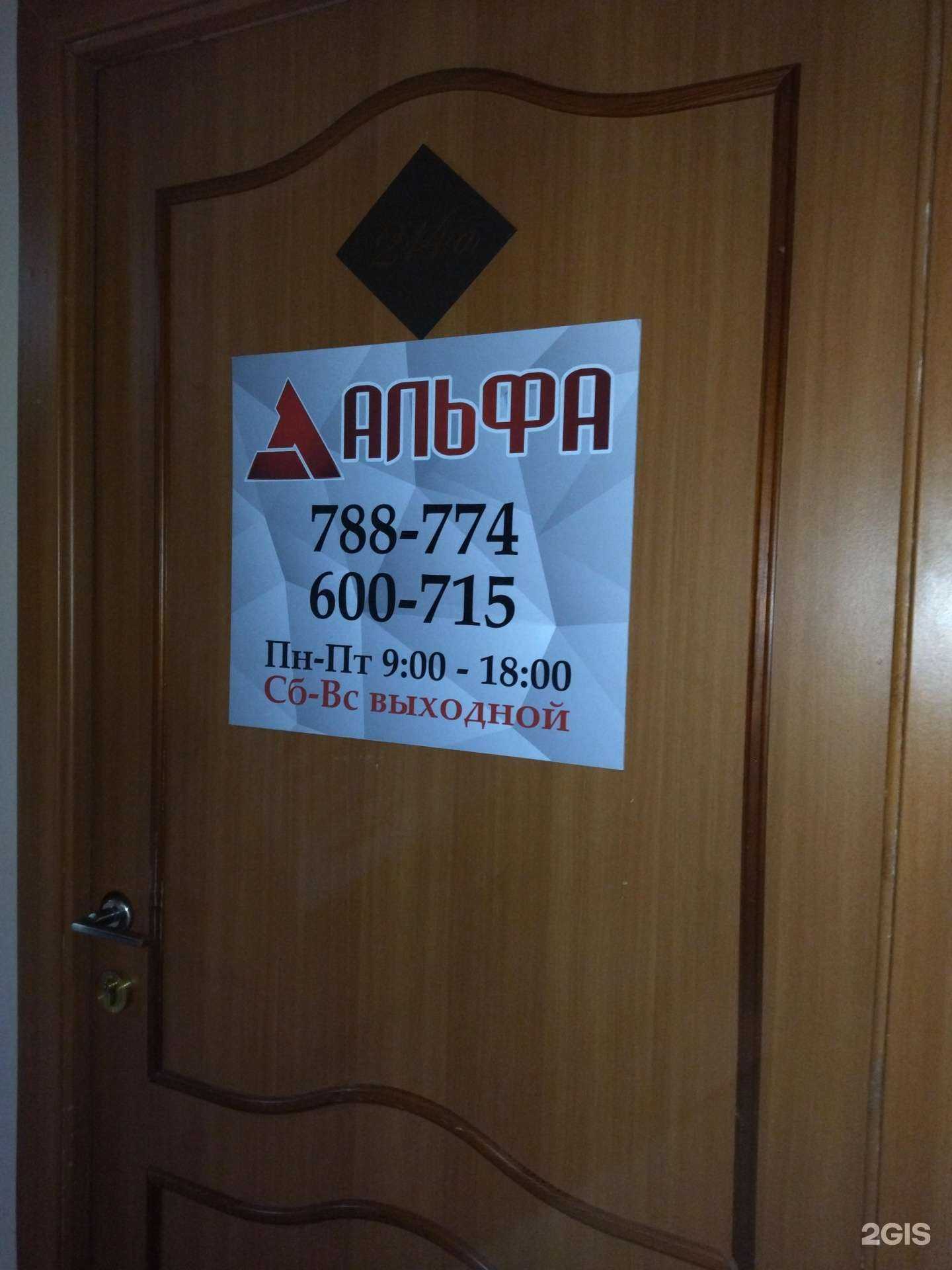 Отзывы на компанию Альфа в Тюмени c фото