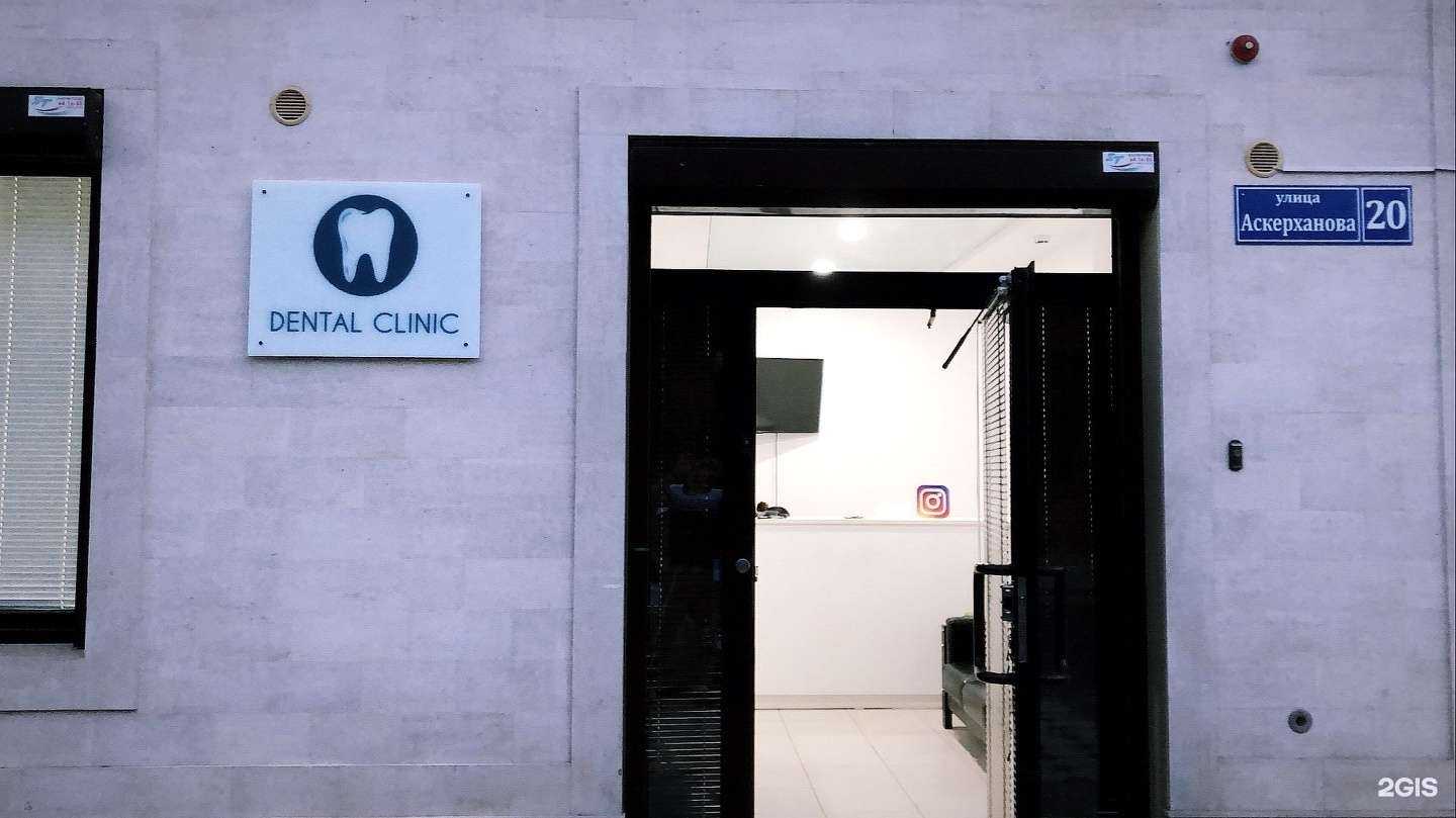 Отзывы на компанию Dental clinic в г. Махачкала c фото