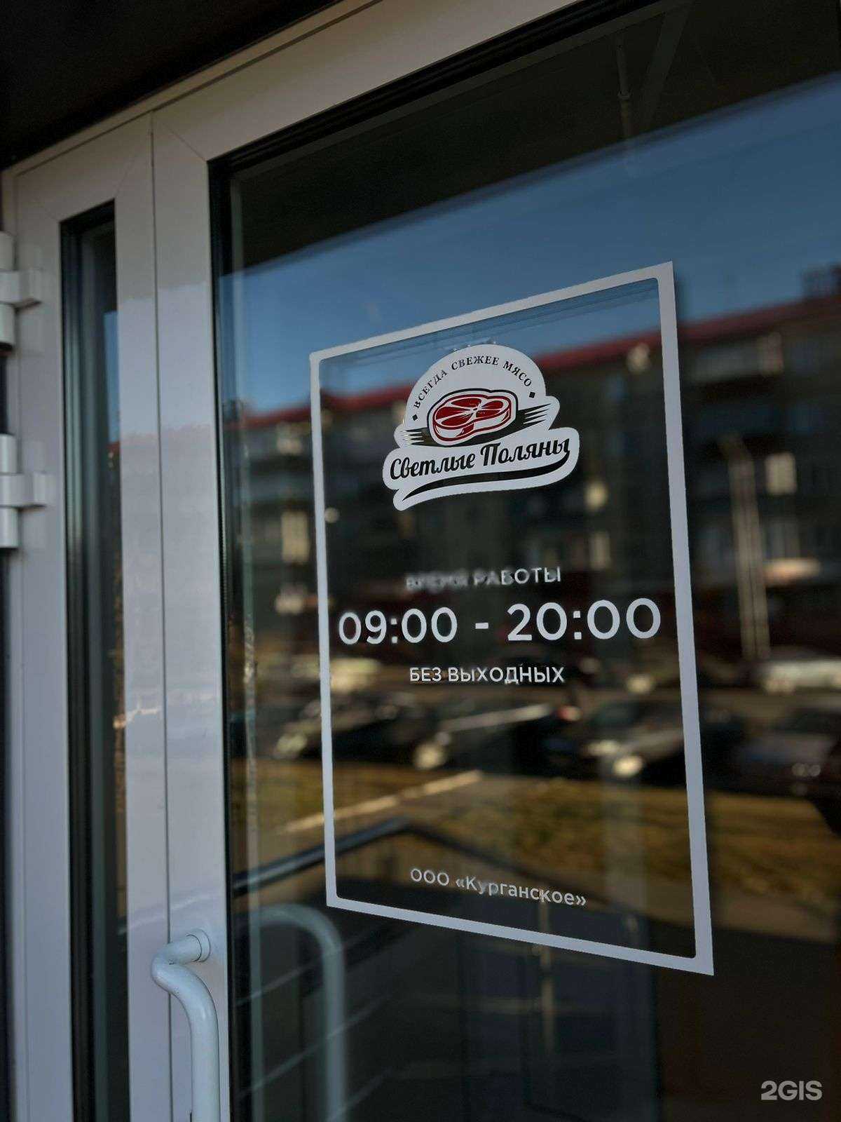 Отзывы на компанию Светлые поляны в Кургане c фото