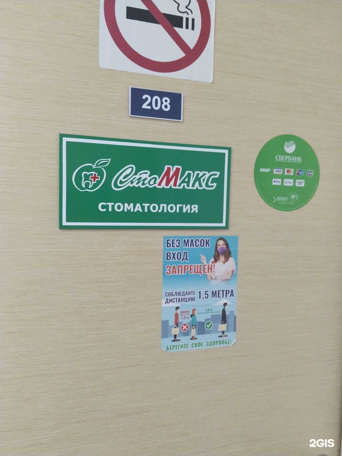 Отзывы на компанию СтоМакс в г. Липецк c фото