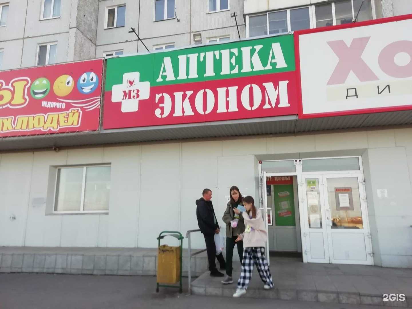 Отзывы на компанию Аптека Эконом в Красноярске c фото