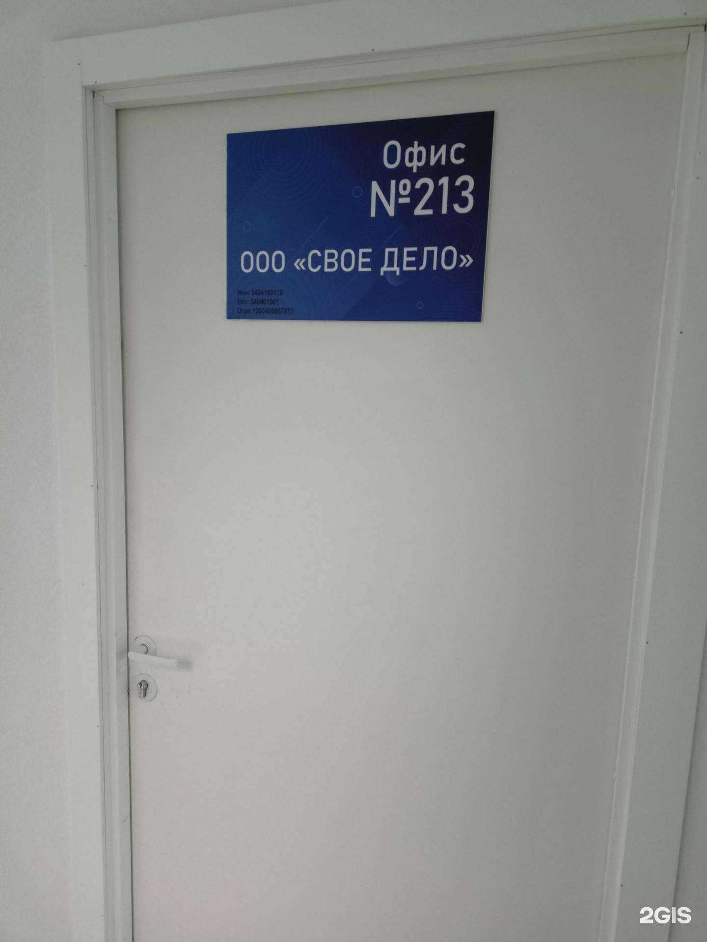 Отзывы на компанию Своё Дело в Новосибирске c фото