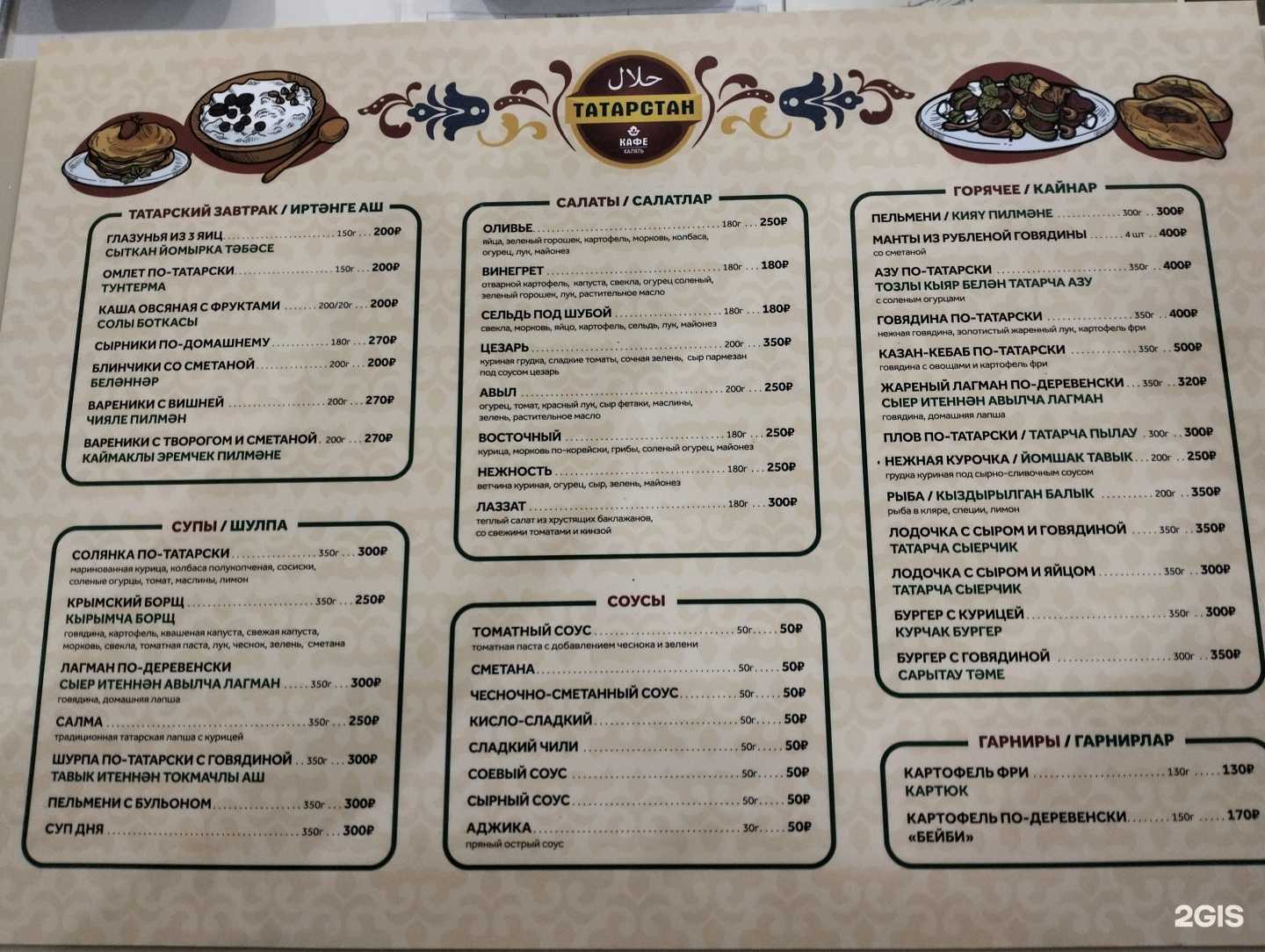 Отзывы на компанию Татарстан в Саратове c фото