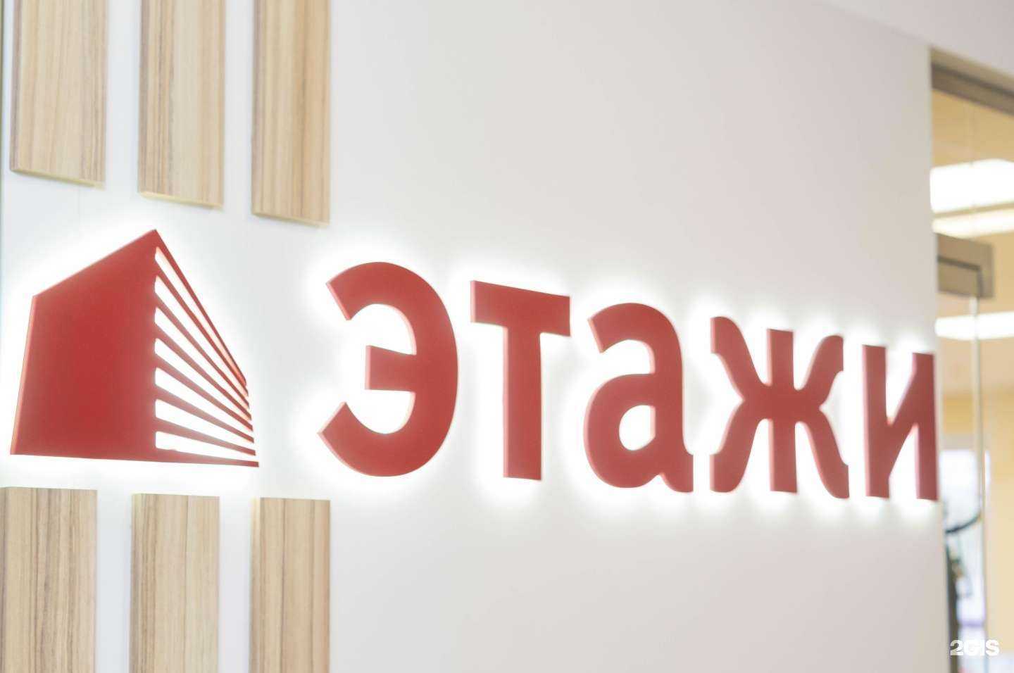 Отзывы на компанию Этажи в Кемерове c фото