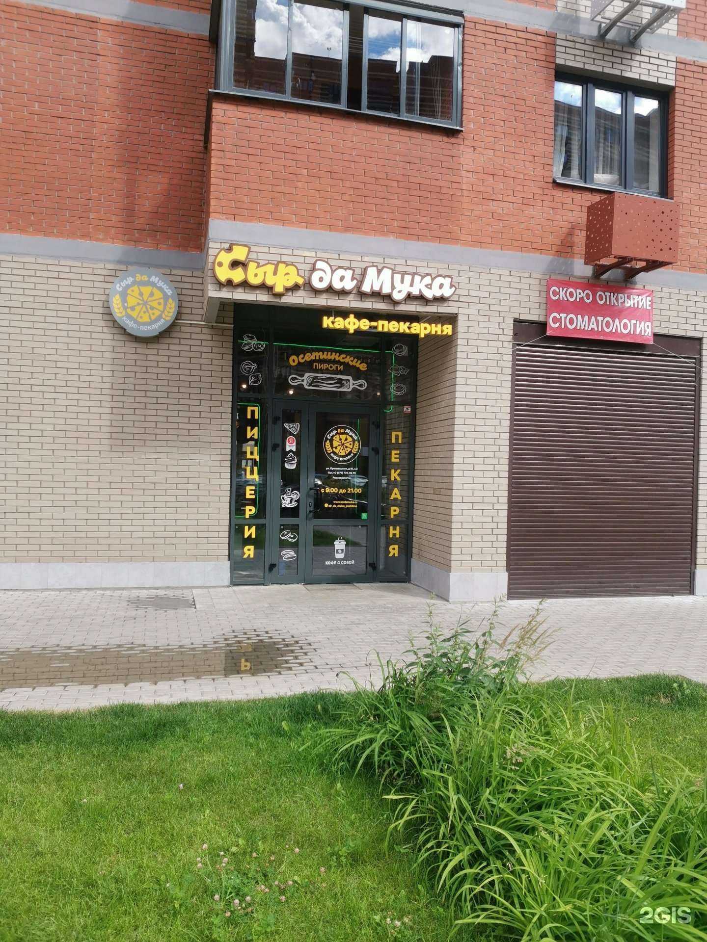 Отзывы на компанию Сыр да мука в Пушкине c фото