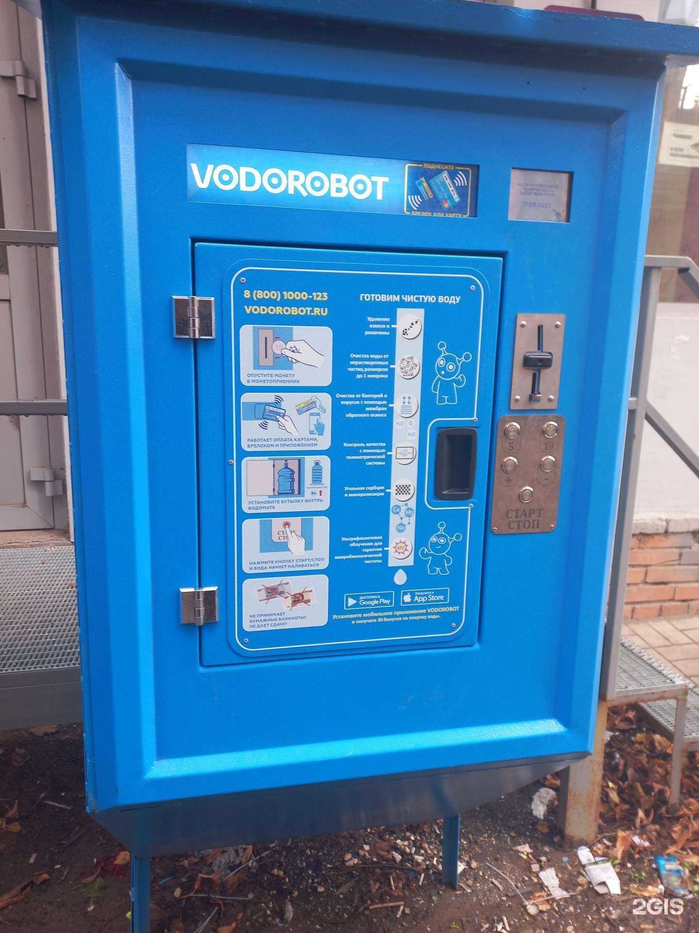 Отзывы на компанию Vodorobot в г. Самара c фото