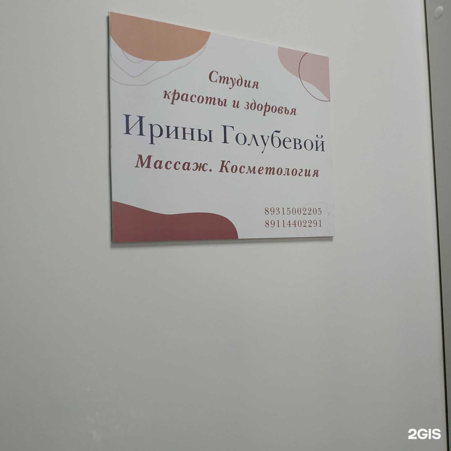 Отзывы на компанию Студия красоты и здоровья в г. Вологда c фото