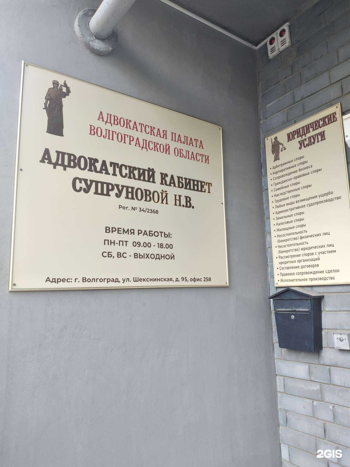 Отзывы на компанию Адвокат Супрунова Н.В. в г. Волгоград c фото