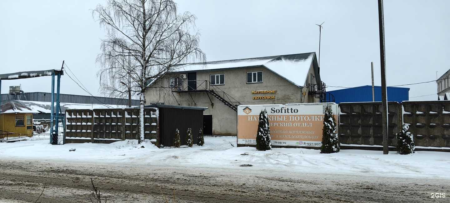 Отзывы на компанию Sofitto в г. Смоленск c фото