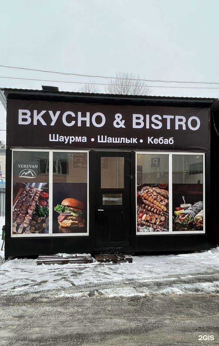 Отзывы на компанию Вкусно&Bistro в Брянске c фото