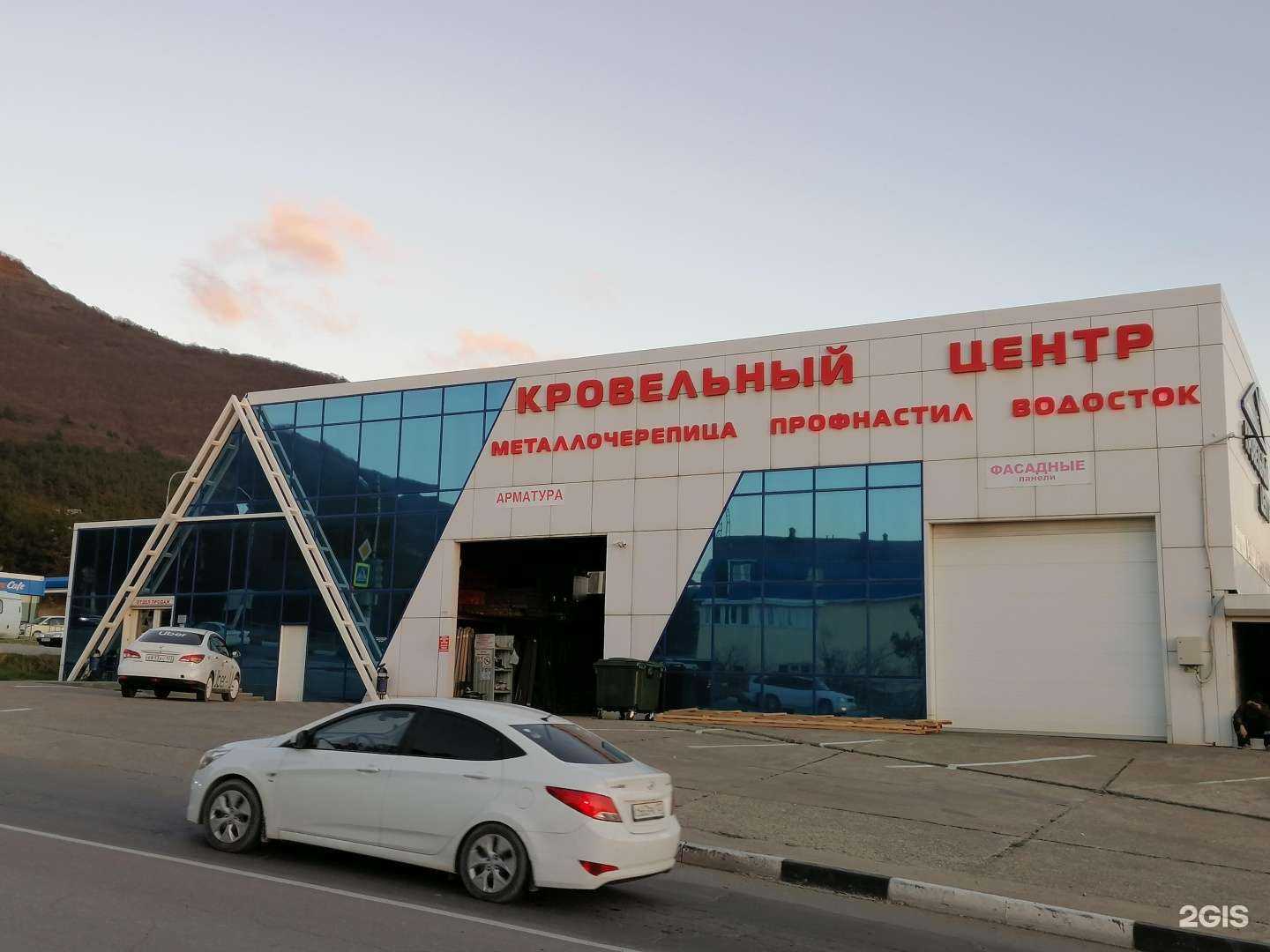 Отзывы на компанию Кровельный центр в Геленджике c фото - фотография 2 из 2