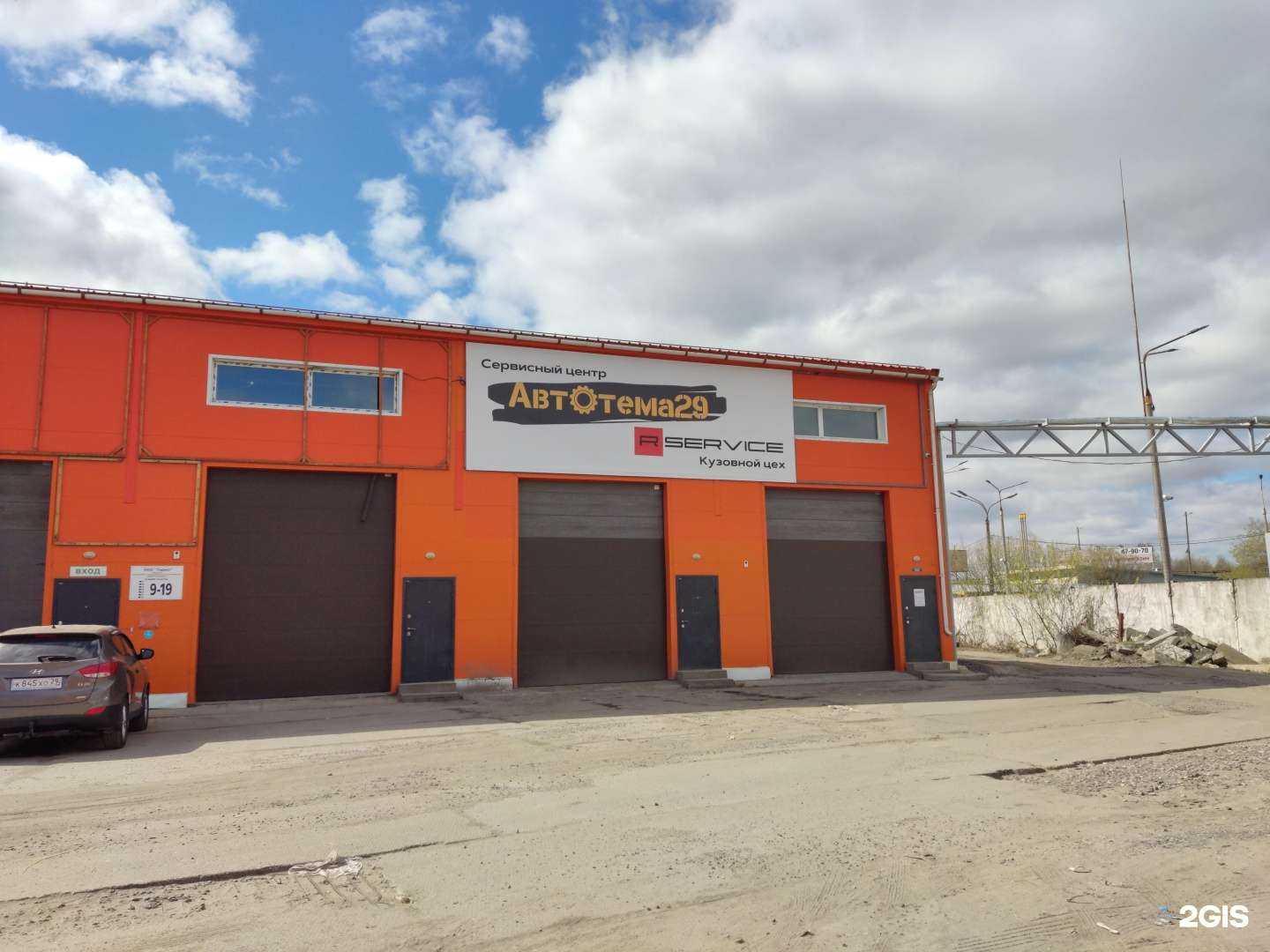 Отзывы на компанию Автотема29 в г. Архангельск c фото