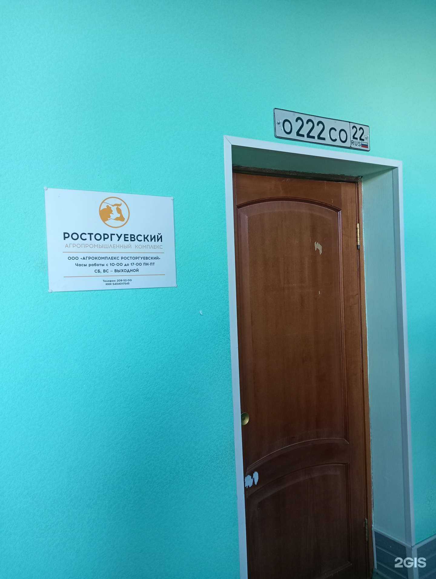 Отзывы на компанию Агрокомплекс Росторгуевский  в Новосибирске c фото