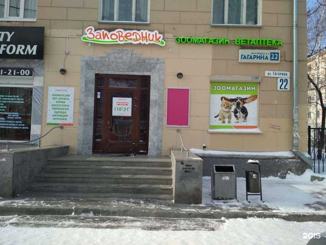 Отзывы на компанию Заповедник в г. Екатеринбург c фото