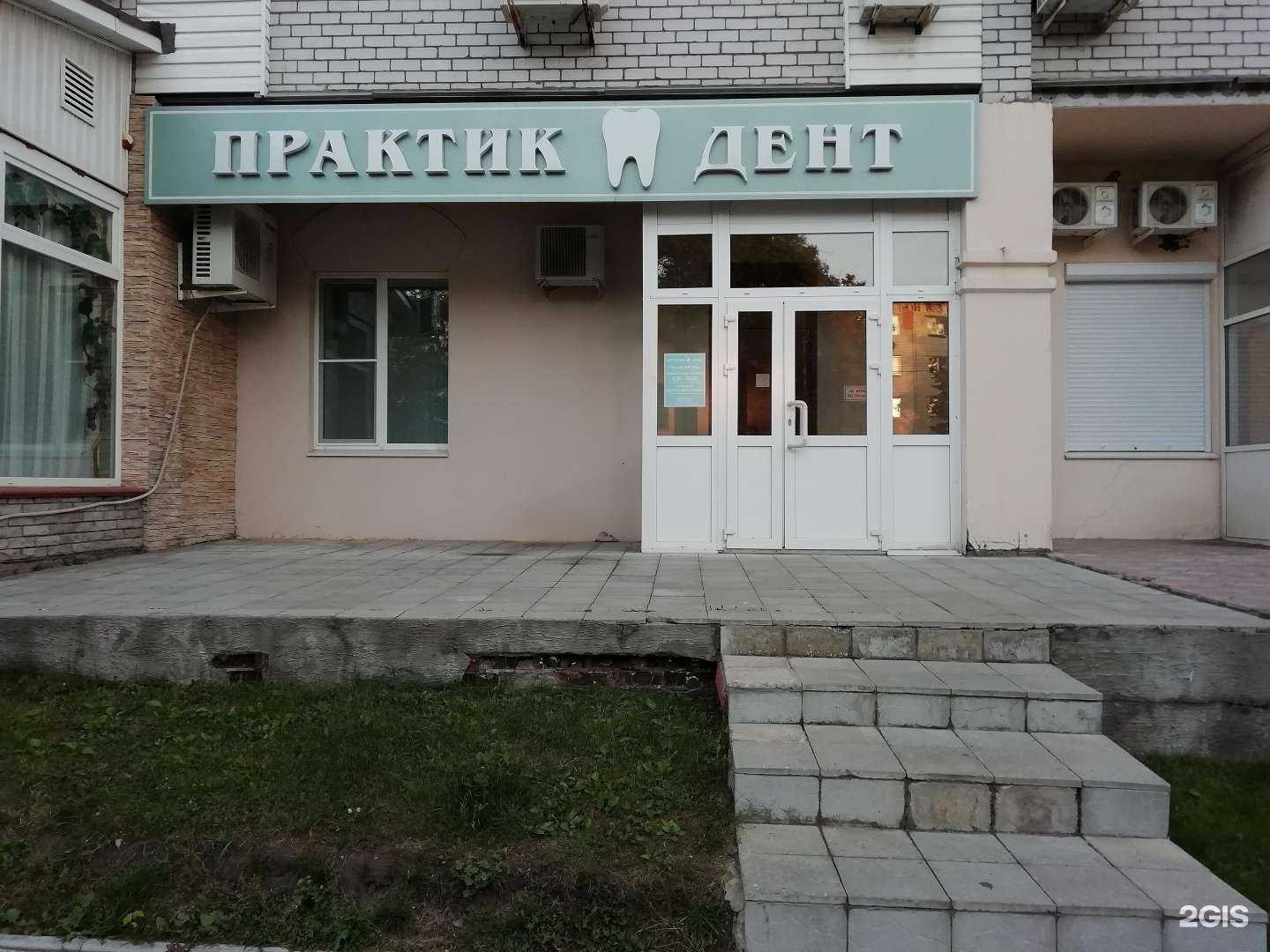 Отзывы на компанию Практик-Дент в г. Тольятти c фото