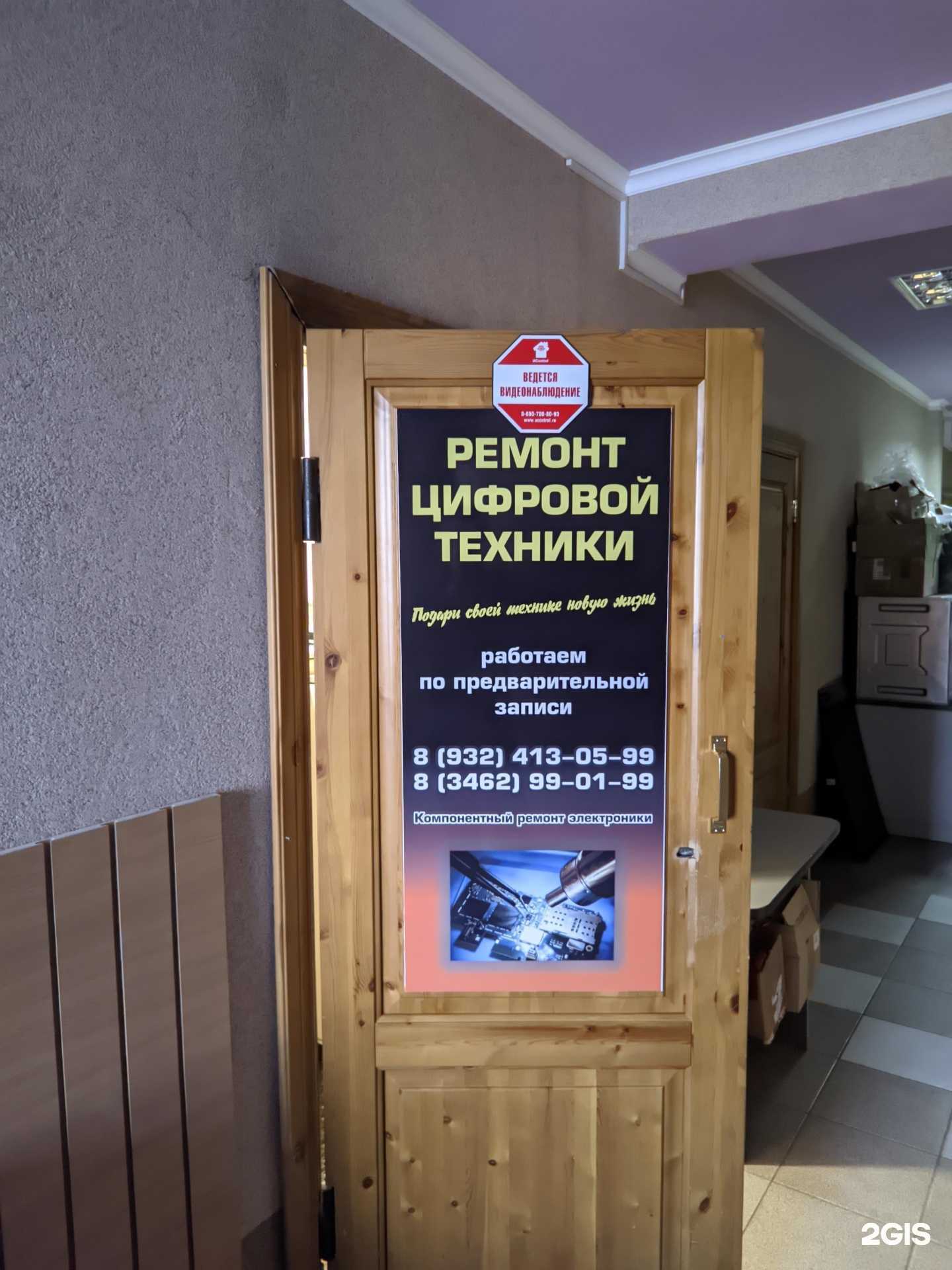 Отзывы на компанию Компания по ремонту телефонов, ноутбуков и другой цифровой техники в Сургуте c фото