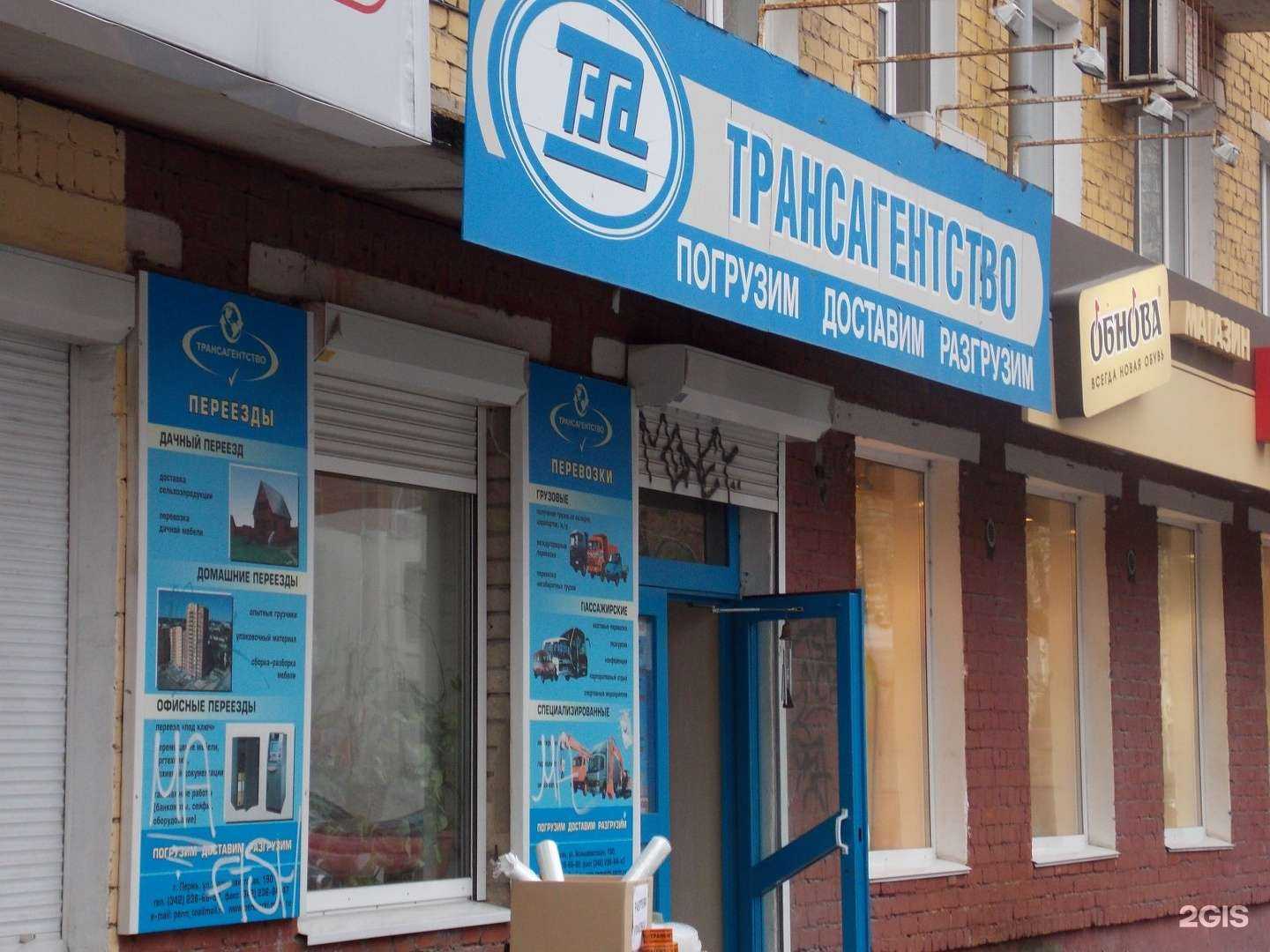 Отзывы на компанию Трансагентство в Перми c фото