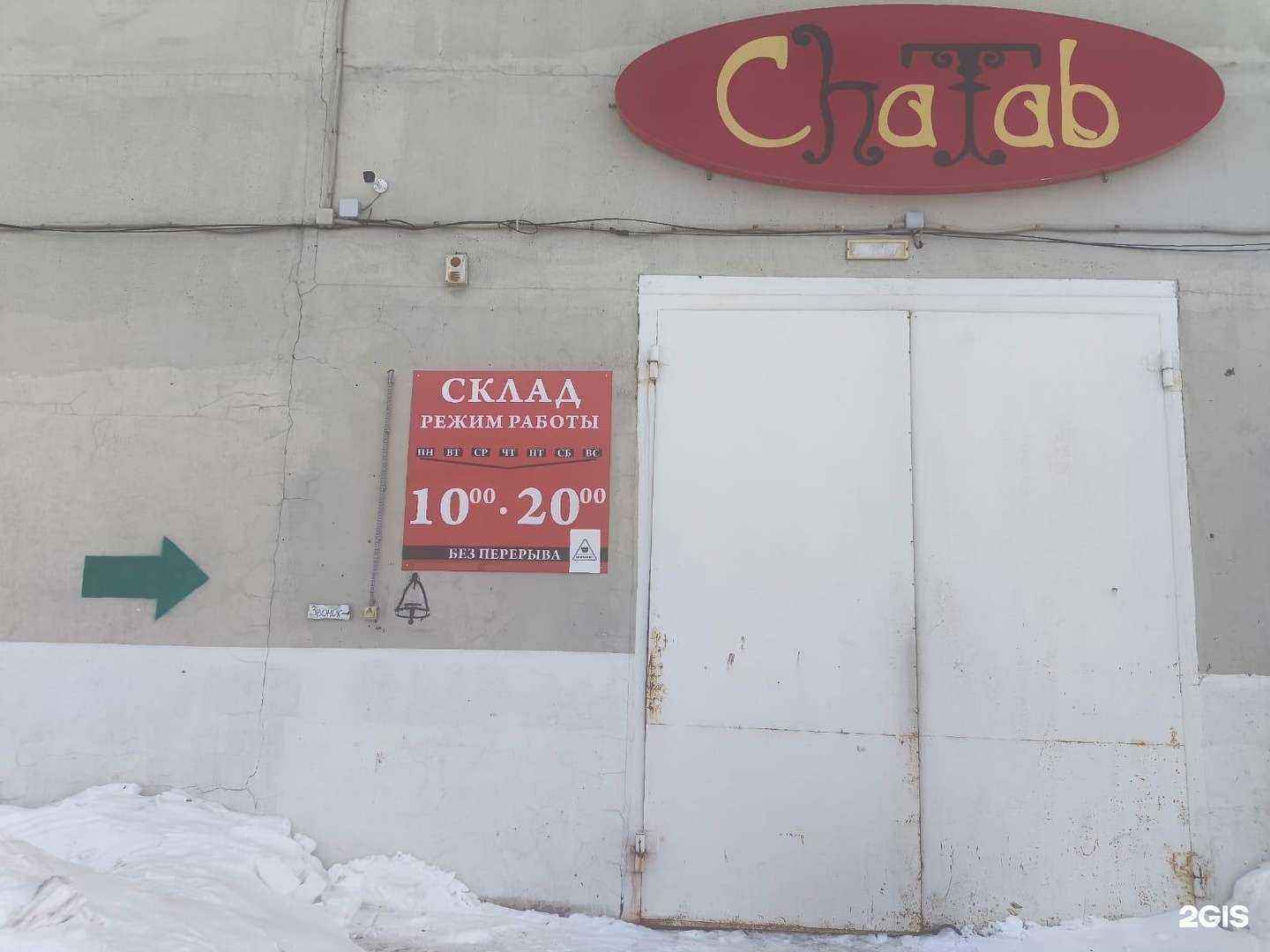 Отзывы на компанию Chatab в г. Сургут c фото