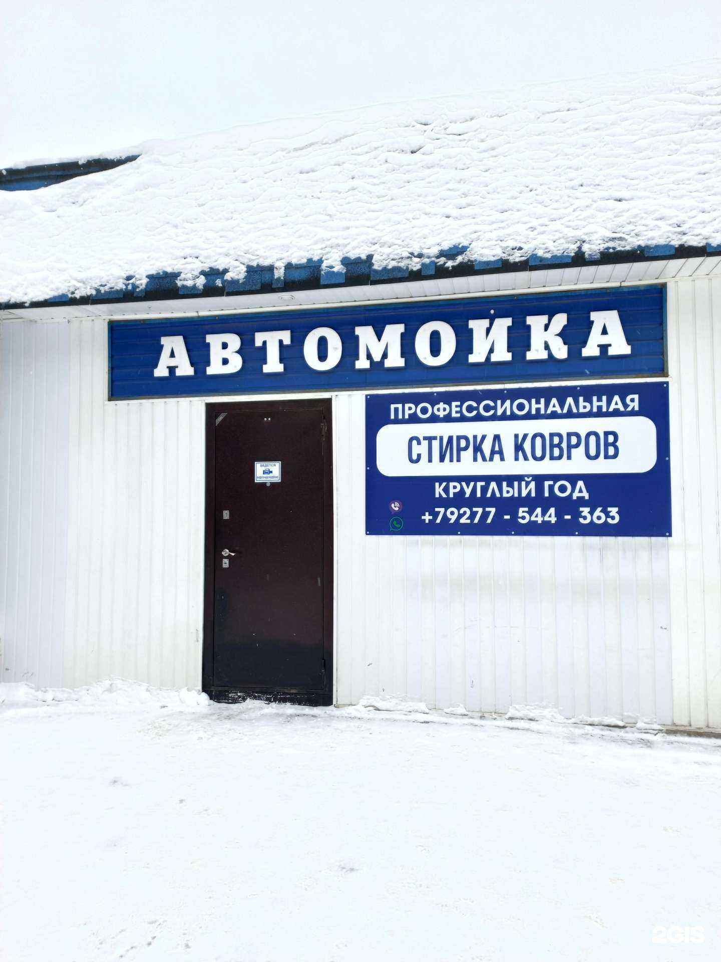 Отзывы на компанию Автомойка и сервис по чистке ковров в Тольятти c фото