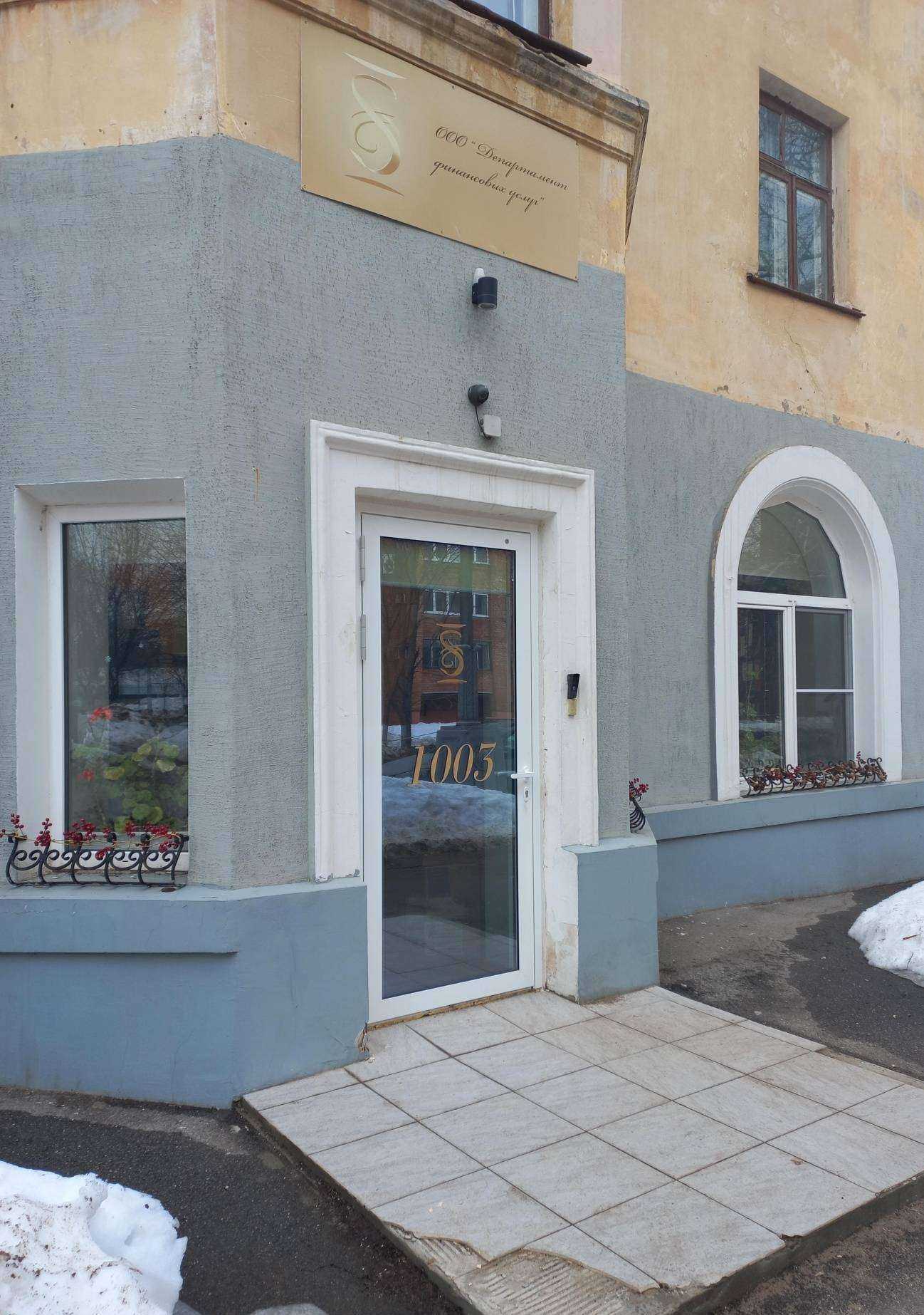 Отзывы на компанию Департамент финансовых услуг в Тольятти c фото