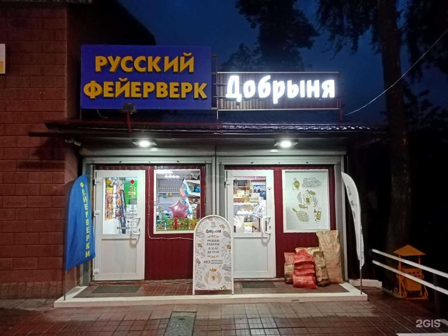 Отзывы на компанию Добрыня в Балашихе c фото