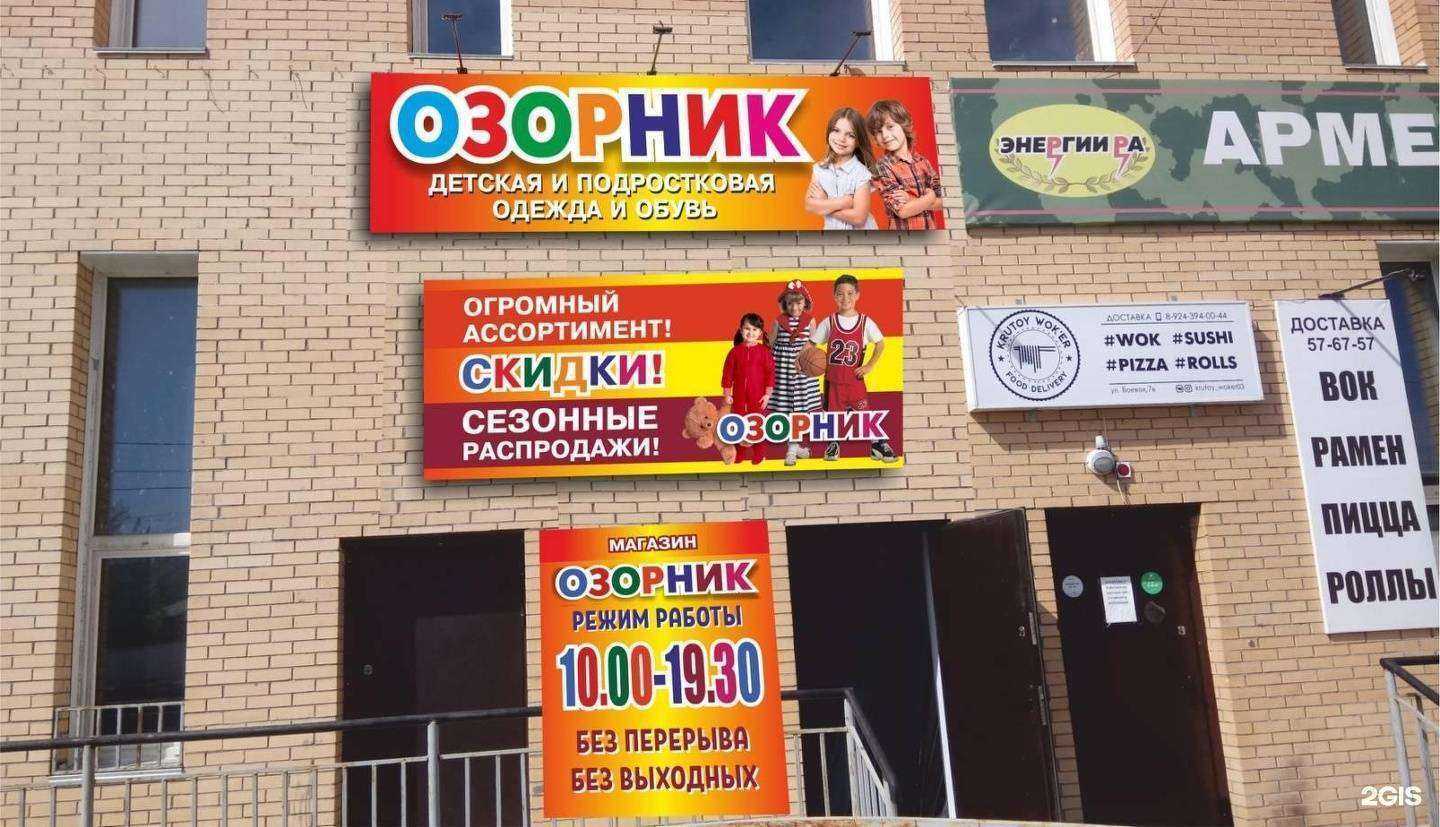 Отзывы на компанию Озорник в Улан-Удэ c фото