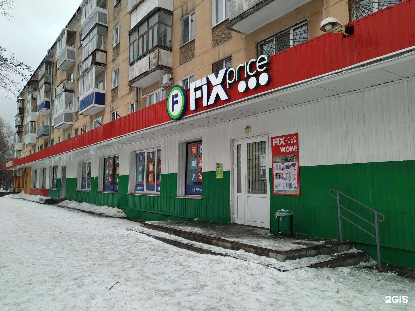 Отзывы на компанию Fix Price в г. Нижний Тагил c фото