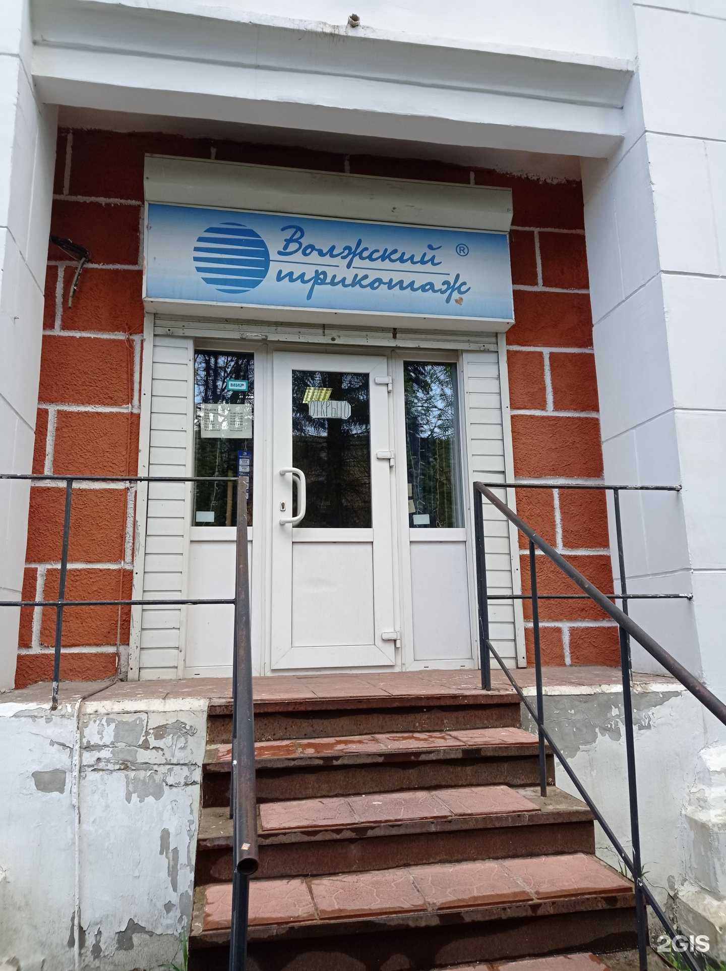 Отзывы на компанию Волжский трикотаж в Рыбинске c фото