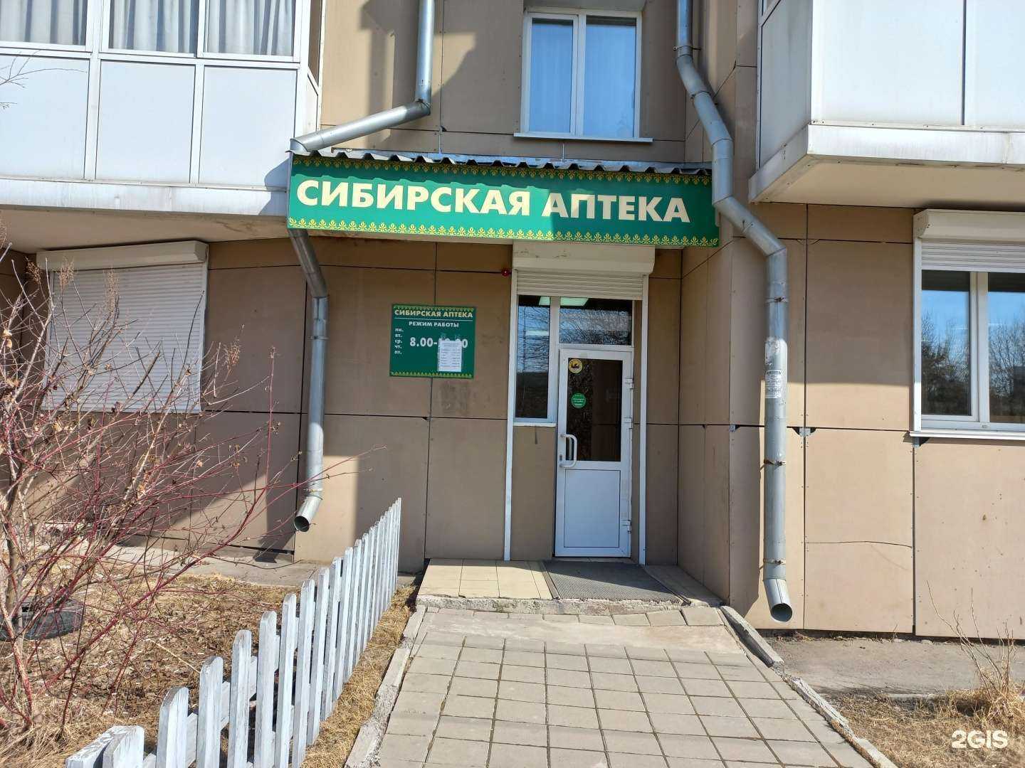 Отзывы на компанию Сибирская аптека в Иркутске c фото