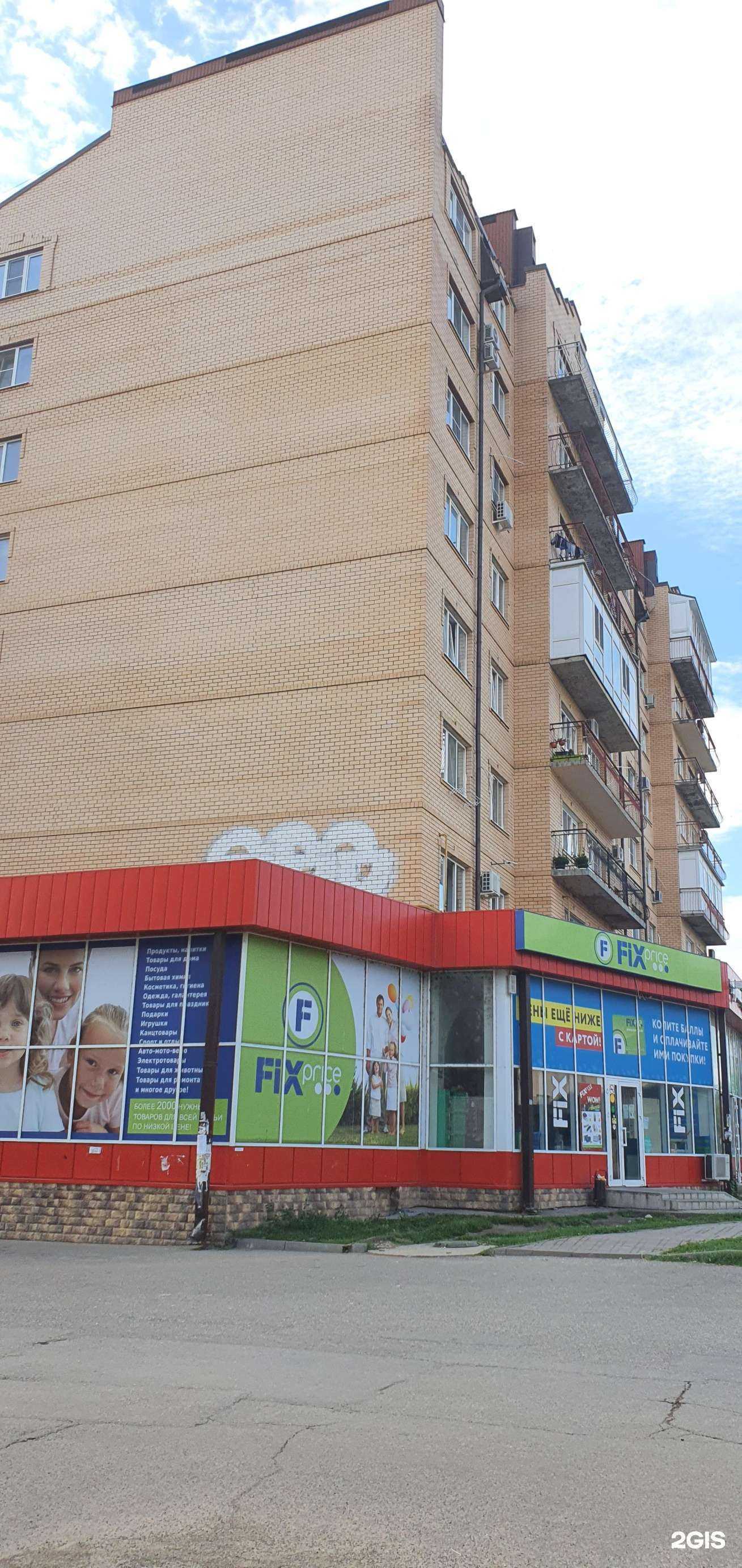 Отзывы на компанию Fix price в Минеральных Водах c фото - фотография 2 из 2