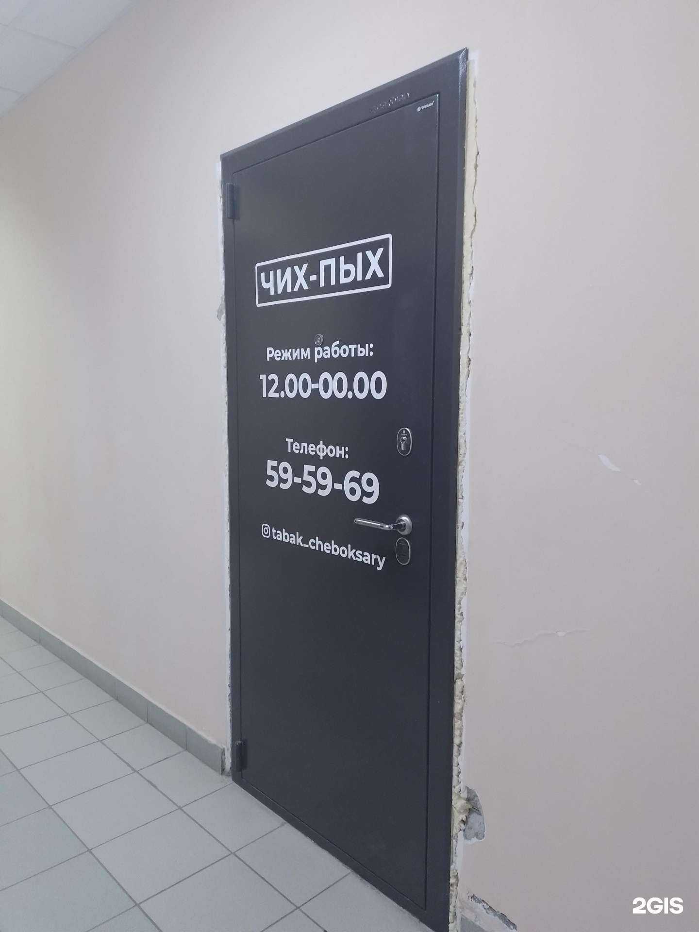 Отзывы на компанию Чих Пых в Чебоксарах c фото