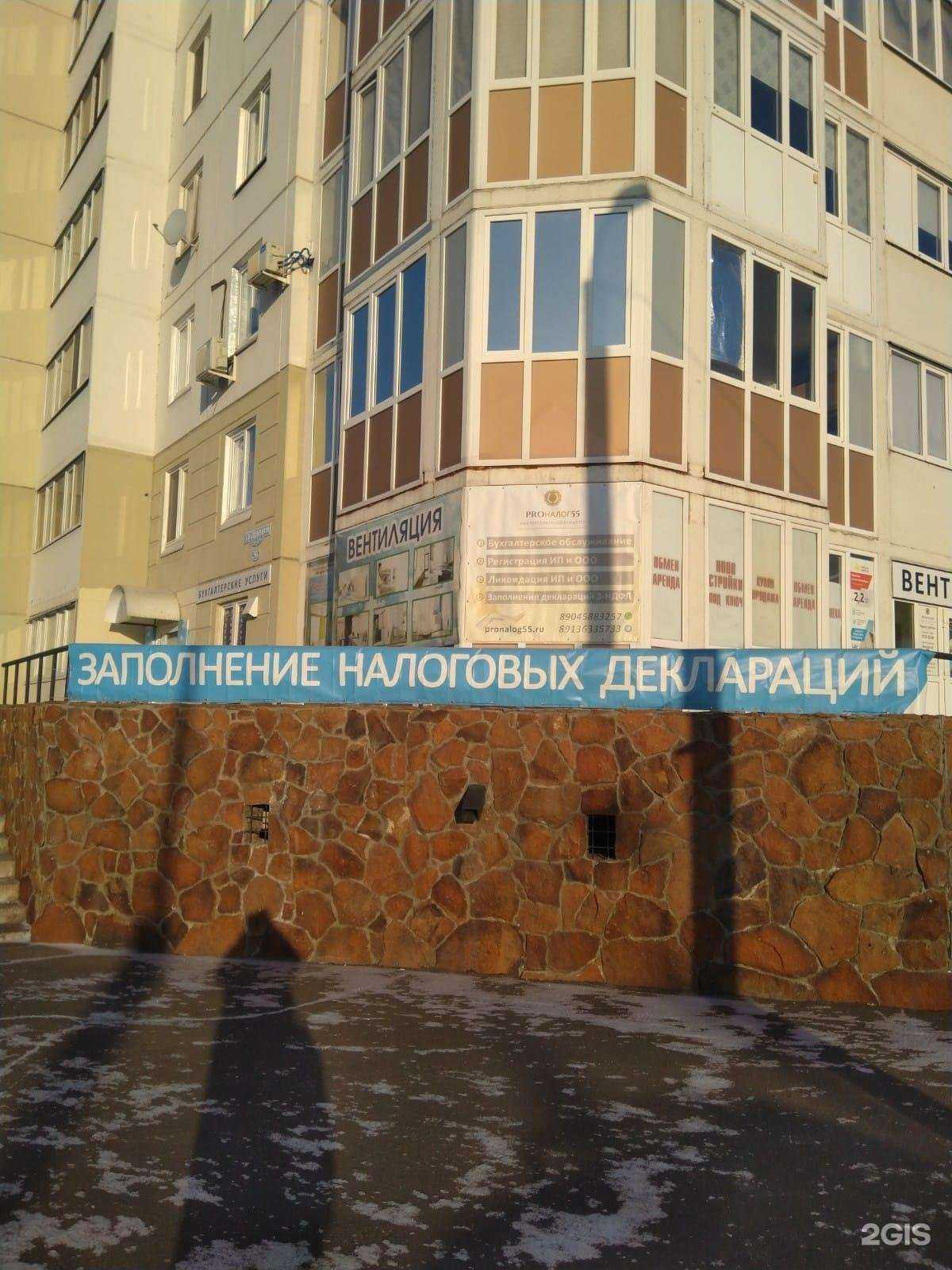 Отзывы на компанию Proналог55 в Омске c фото