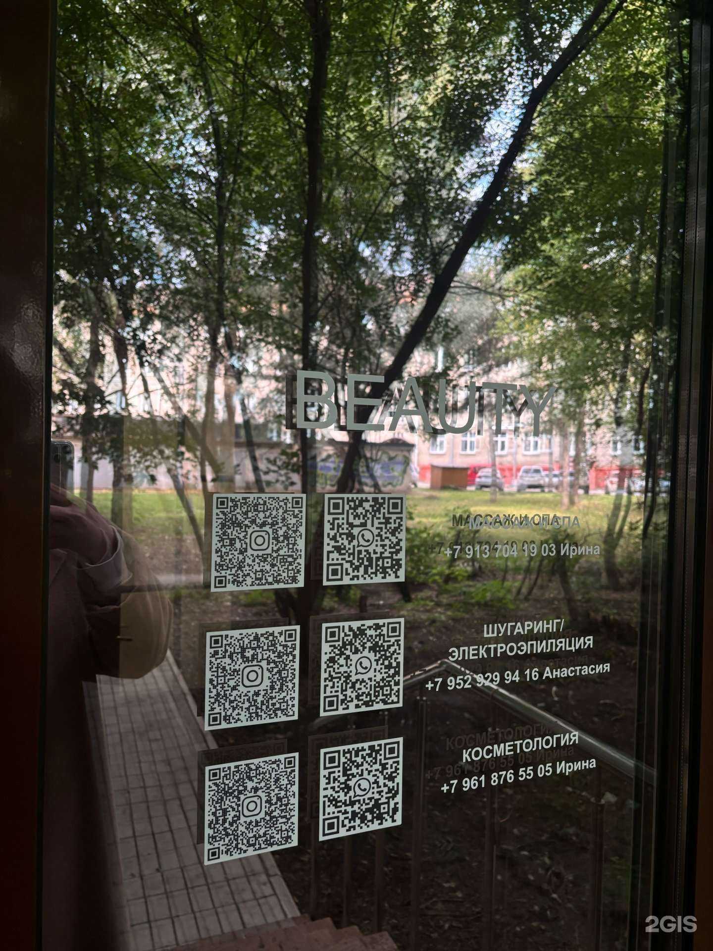 Отзывы на компанию Beauty в Новосибирске c фото