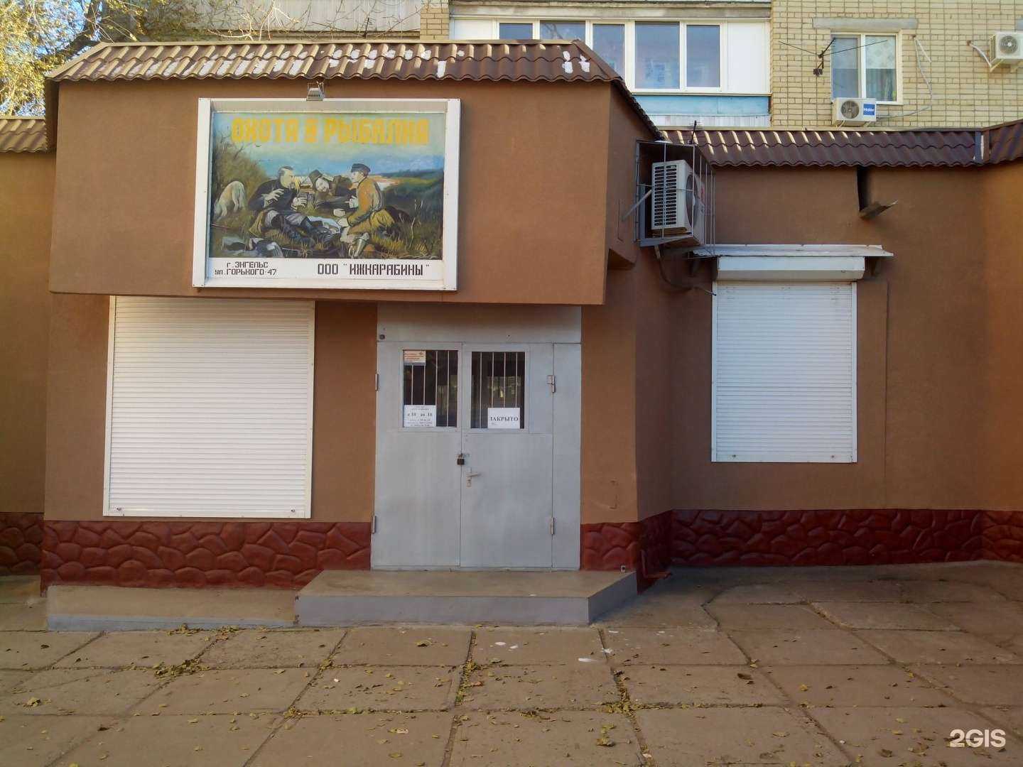 Отзывы на компанию Охота и рыбалка в Энгельсе c фото