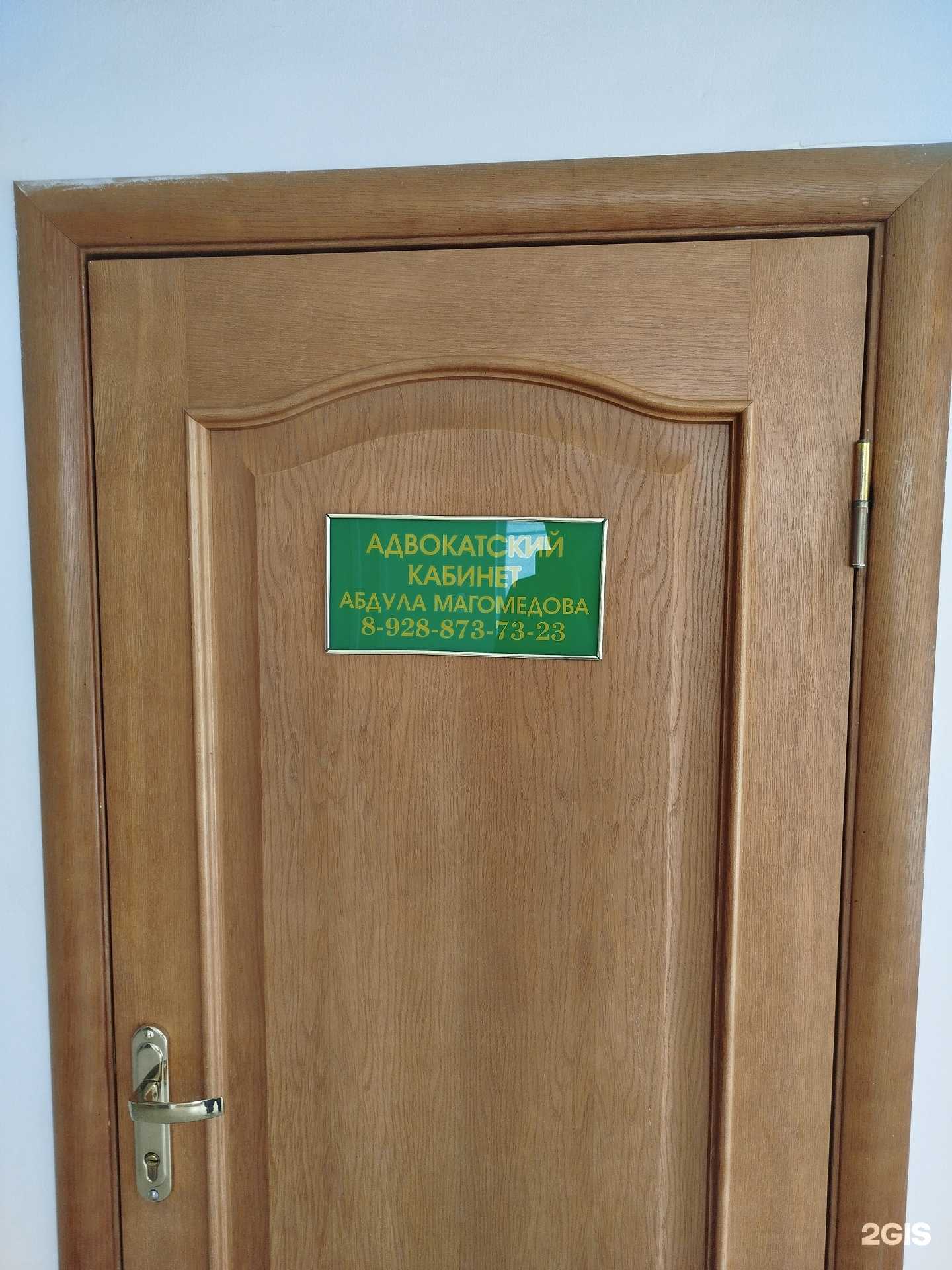 Отзывы на компанию Кабинет адвоката Магомедова А. в г. Махачкала c фото