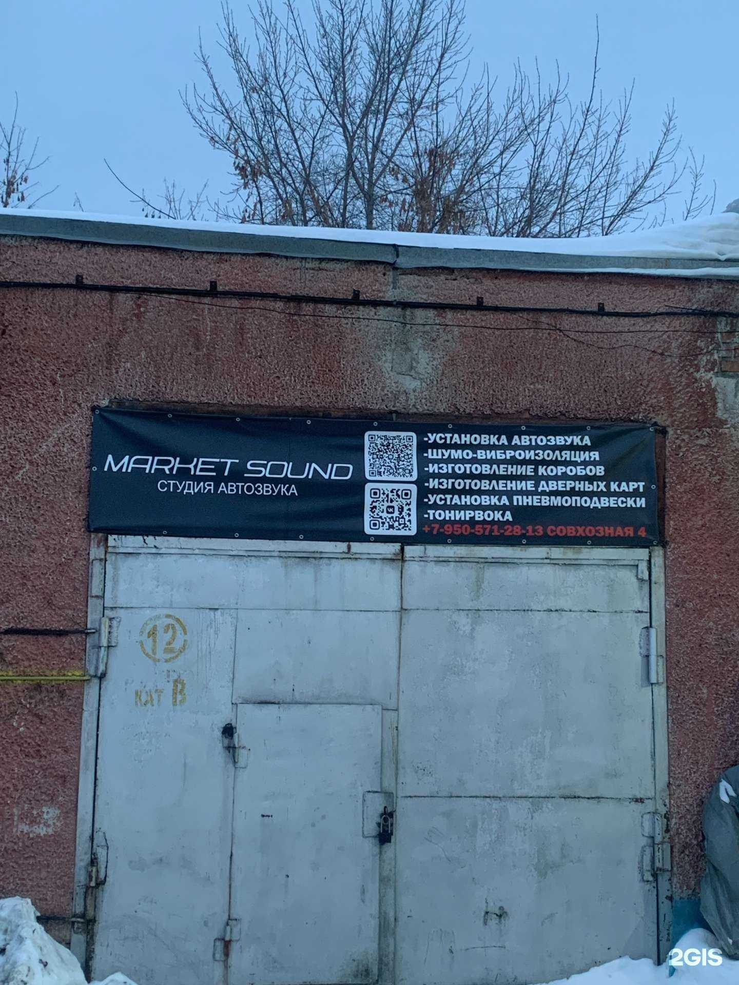 Отзывы на компанию Market Sound в Кемерове c фото