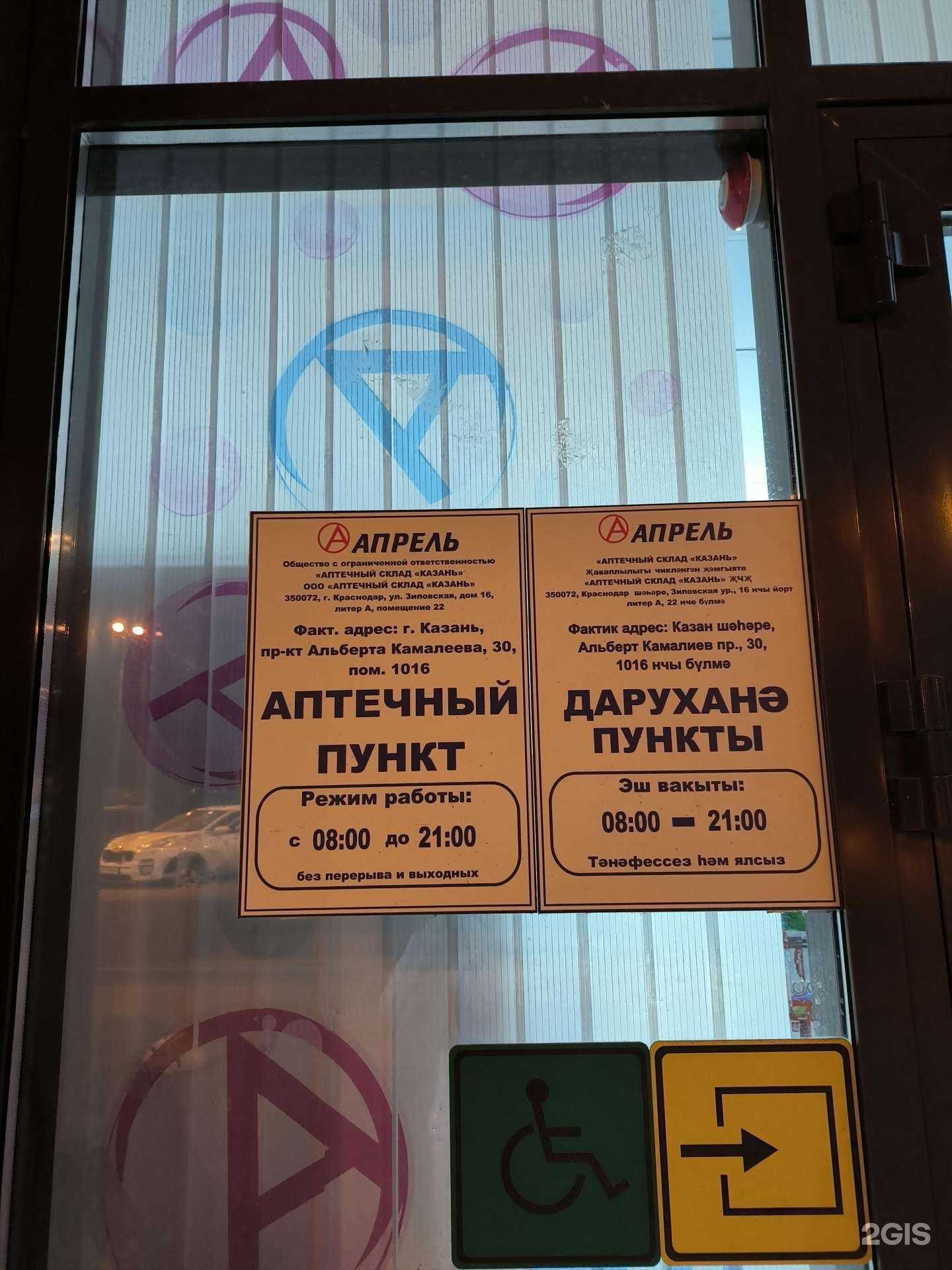 Отзывы на компанию Апрель в Казани c фото