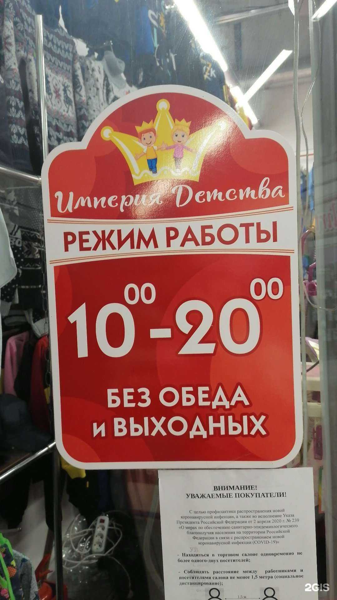 Отзывы на компанию Империя Джуниор&Кидс в г. Прокопьевск c фото