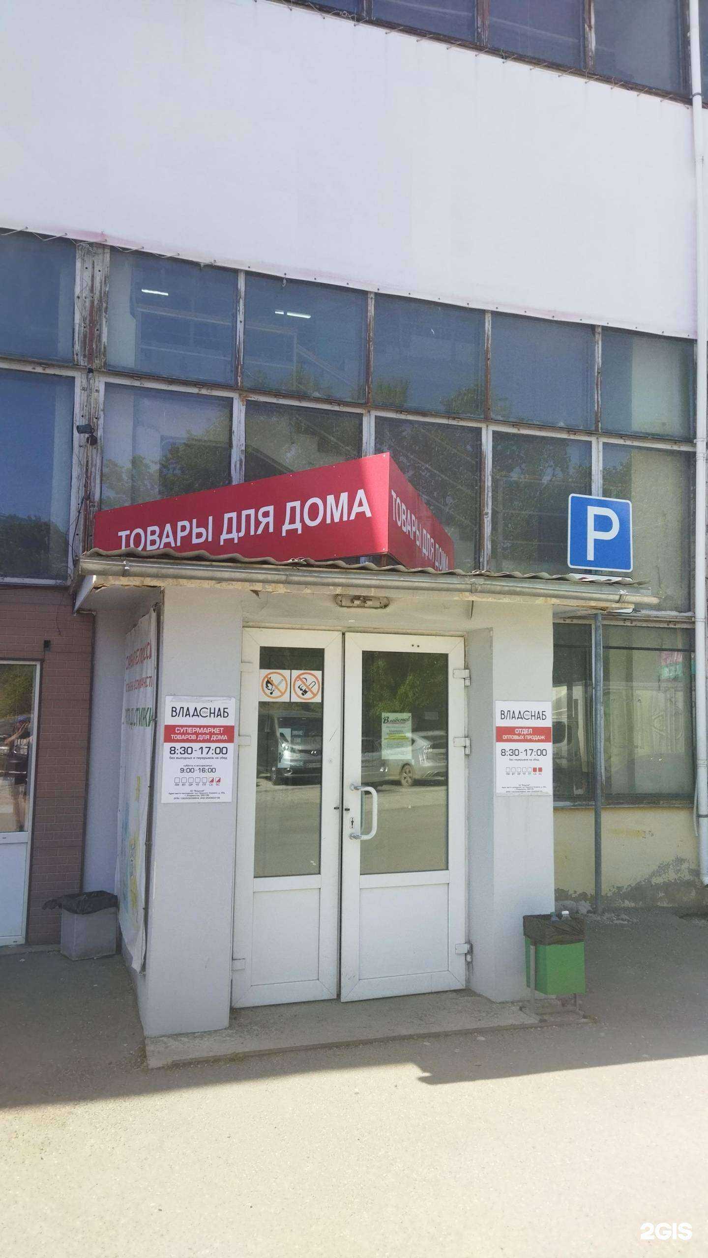 Отзывы на компанию Владснаб в Владивостоке c фото