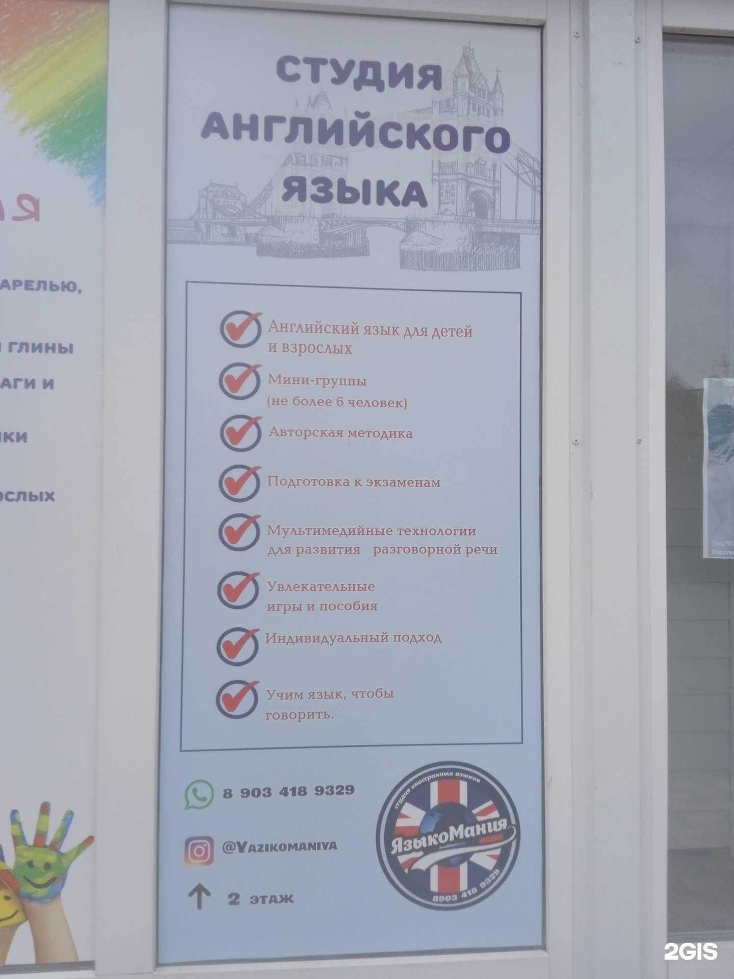 Отзывы на компанию ЯзыкоМания в Ставрополе c фото