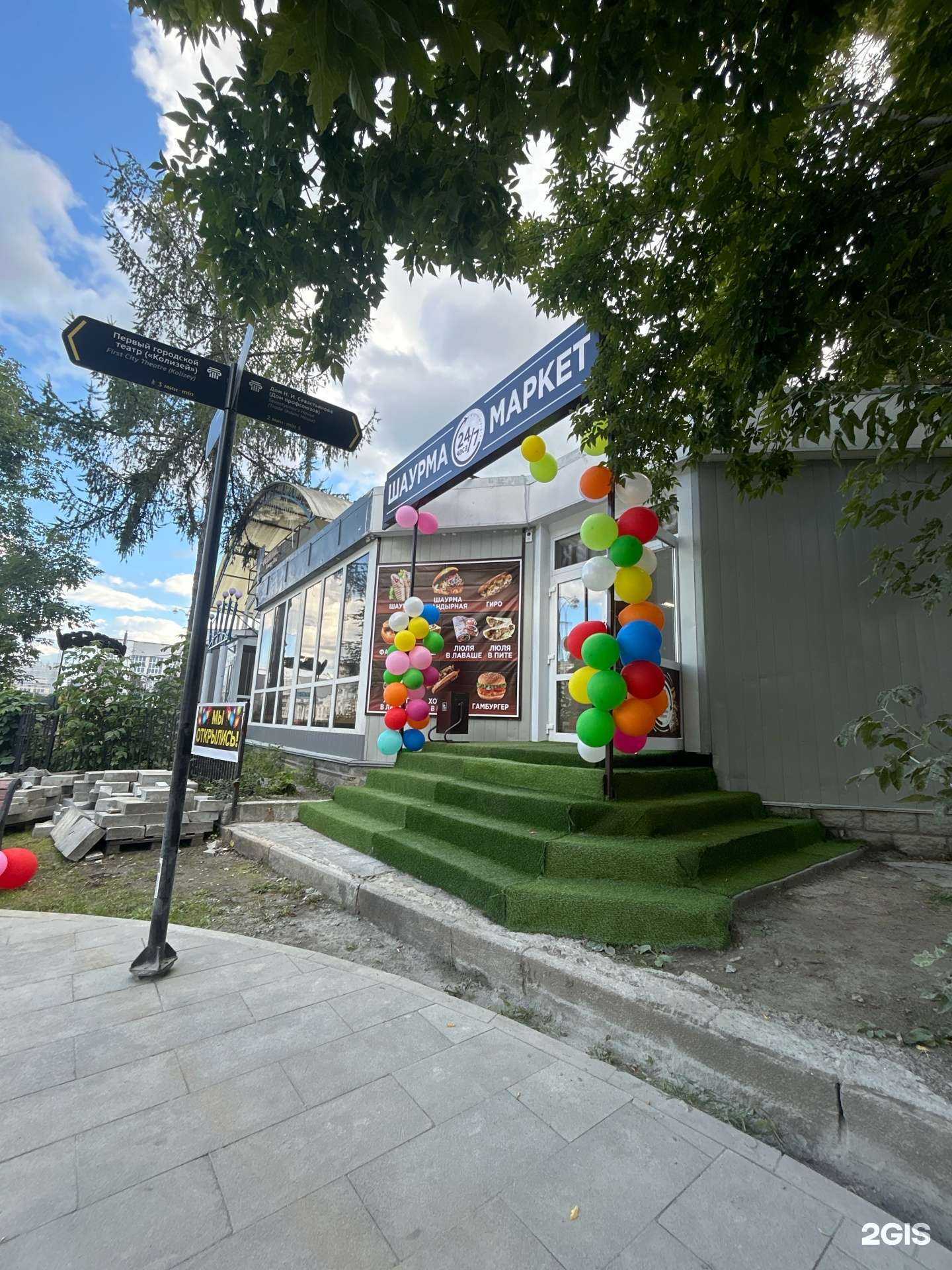 Отзывы на компанию Шаурма маркет  в Екатеринбурге c фото - фотография 2 из 2