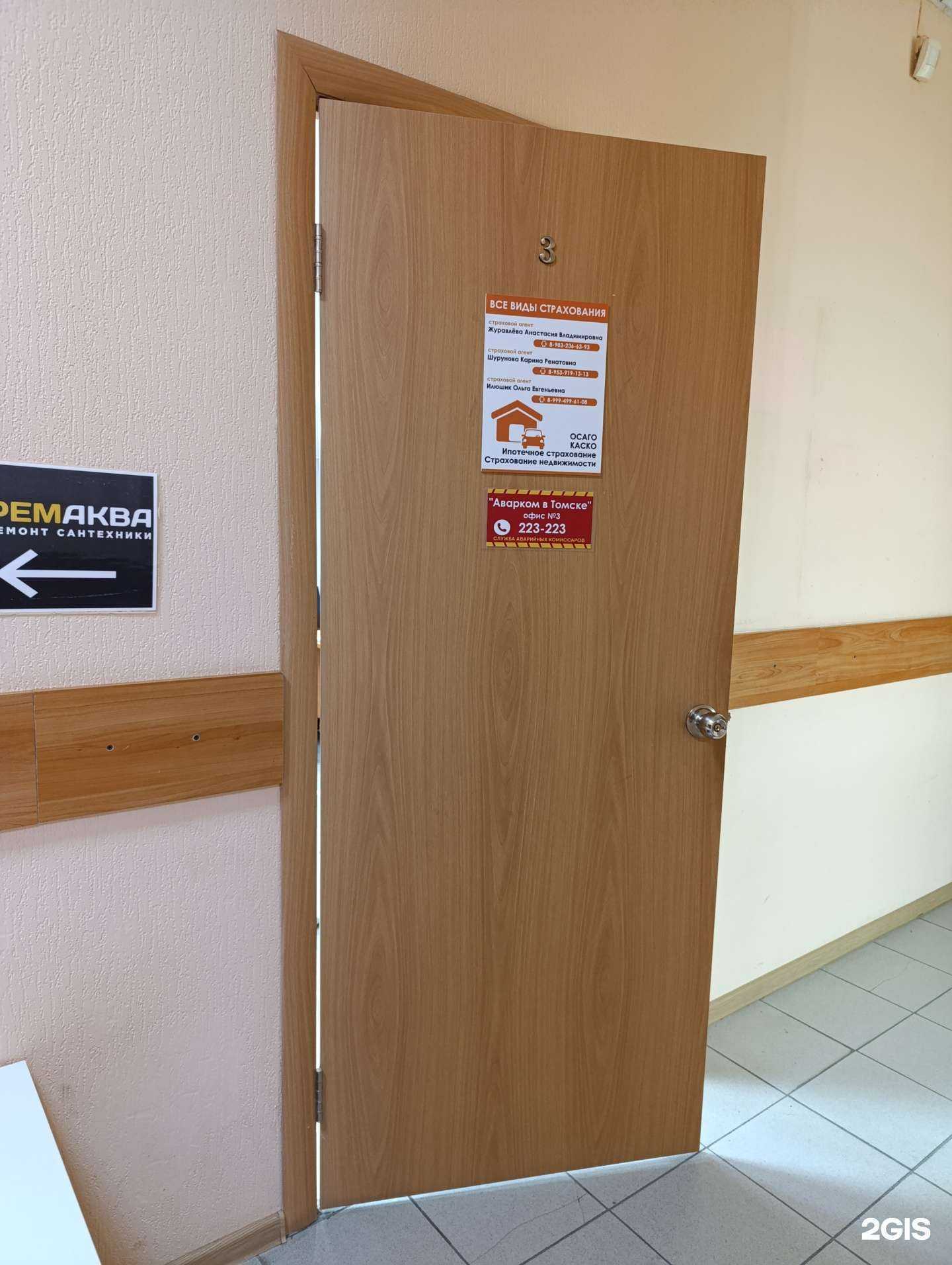 Отзывы на компанию Компания страховых агентов в Томске c фото