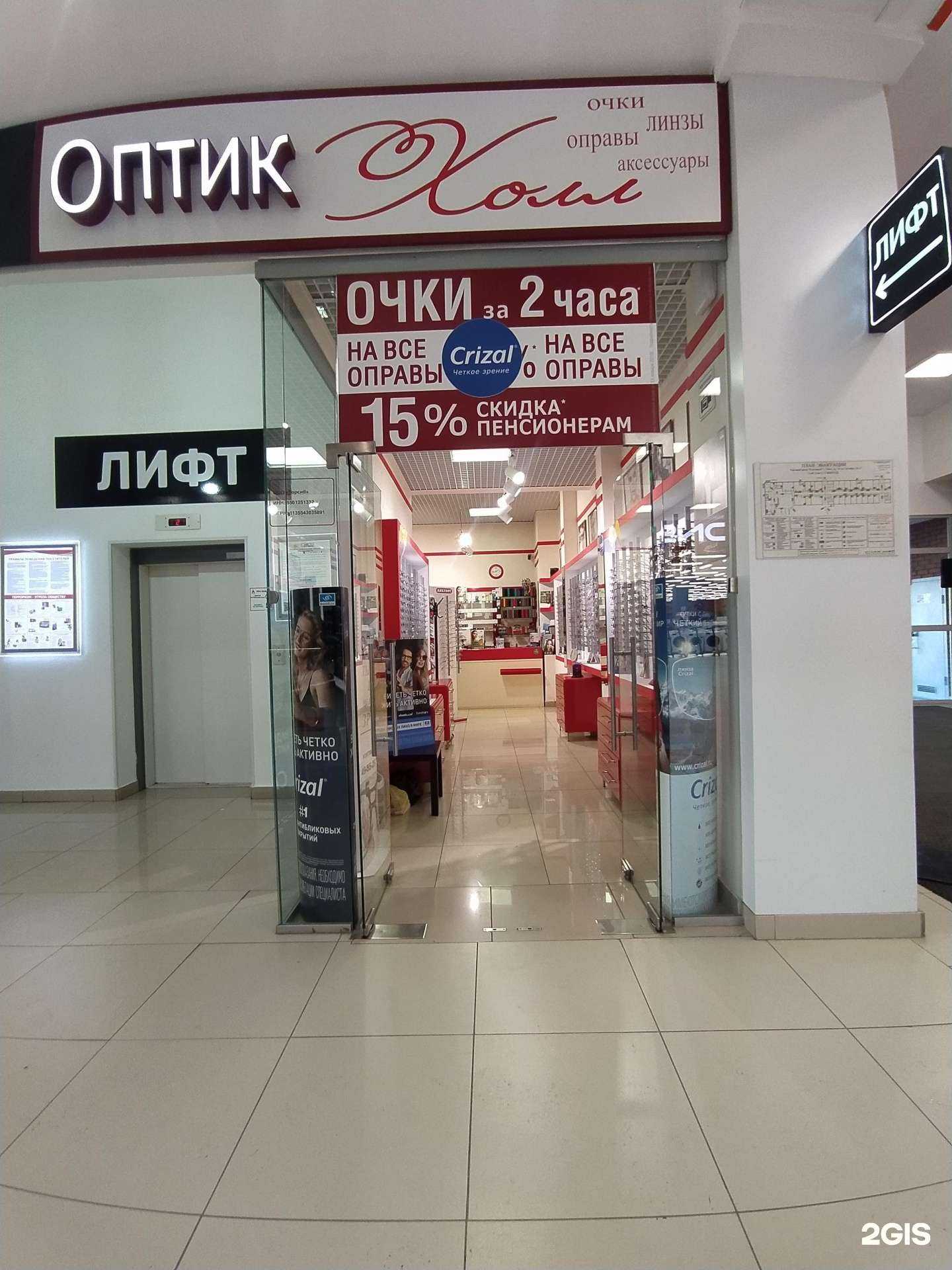 Отзывы на компанию Оптикcity в г. Омск c фото