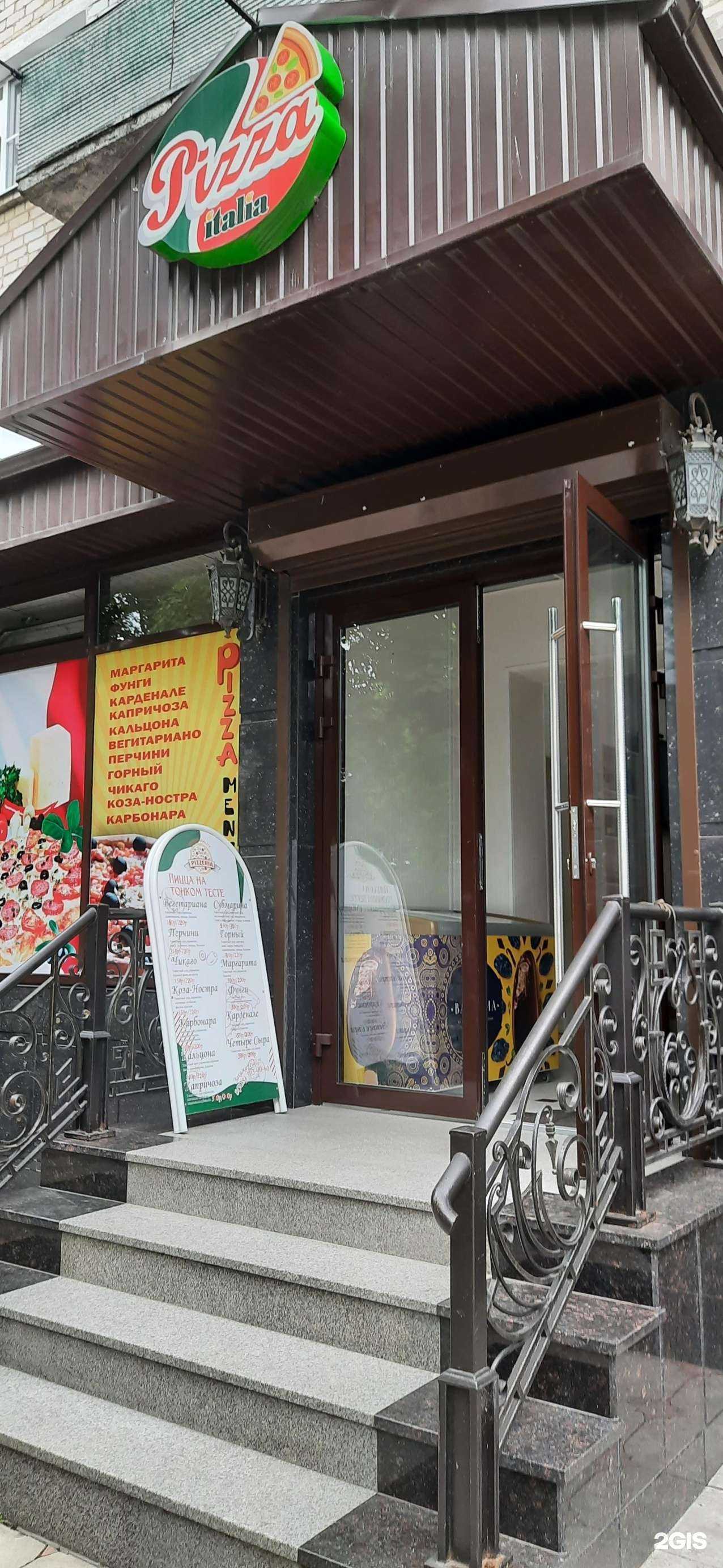 Отзывы на компанию Pizza Italia в г. Нальчик c фото