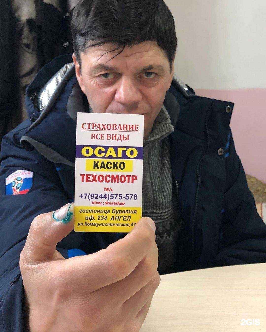 Отзывы на компанию Осаго ГАП3 в Улан-Удэ c фото