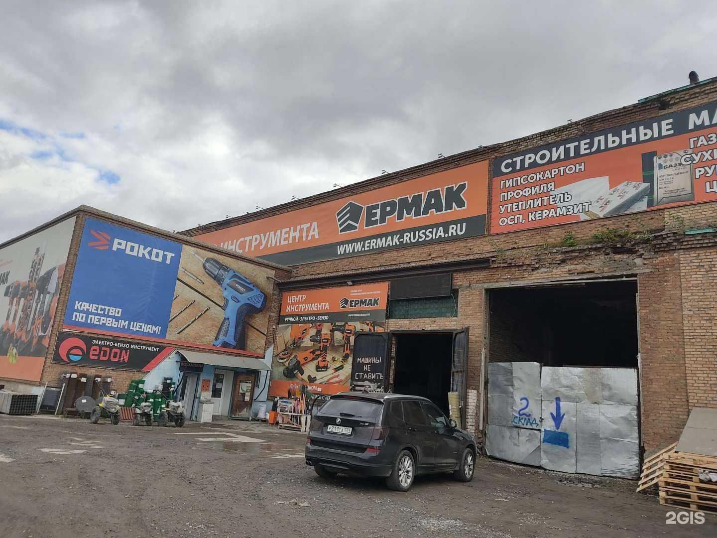 Отзывы на компанию Ермак в Ачинске c фото - фотография 2 из 2